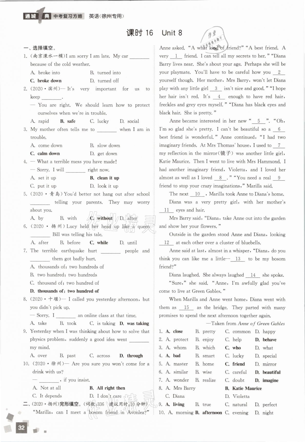 2021年通城1典中考復(fù)習(xí)方略英語(yǔ)徐州專用 參考答案第65頁(yè)