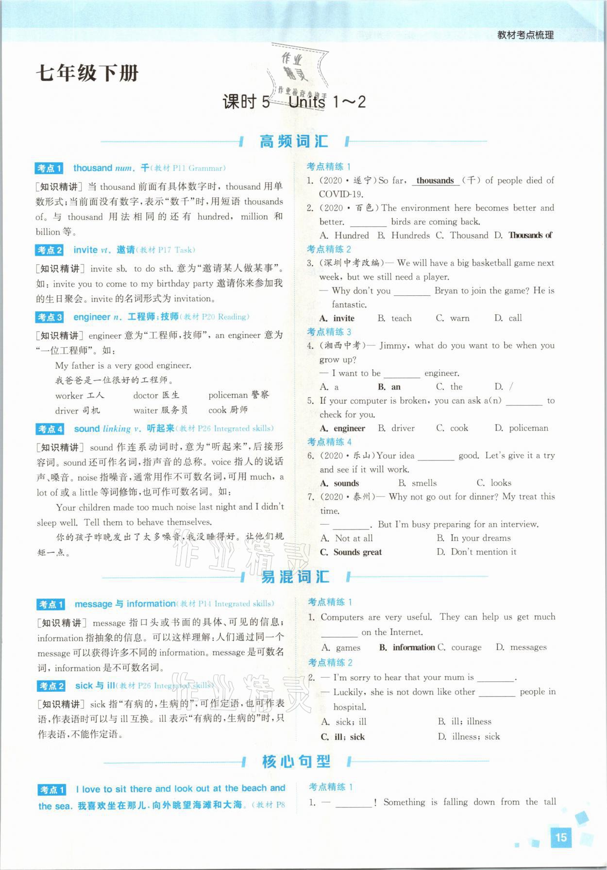 2021年通城1典中考復(fù)習(xí)方略英語徐州專用 參考答案第50頁