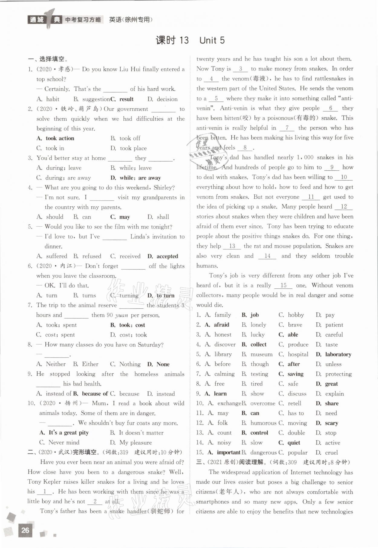 2021年通城1典中考復(fù)習(xí)方略英語(yǔ)徐州專用 參考答案第53頁(yè)