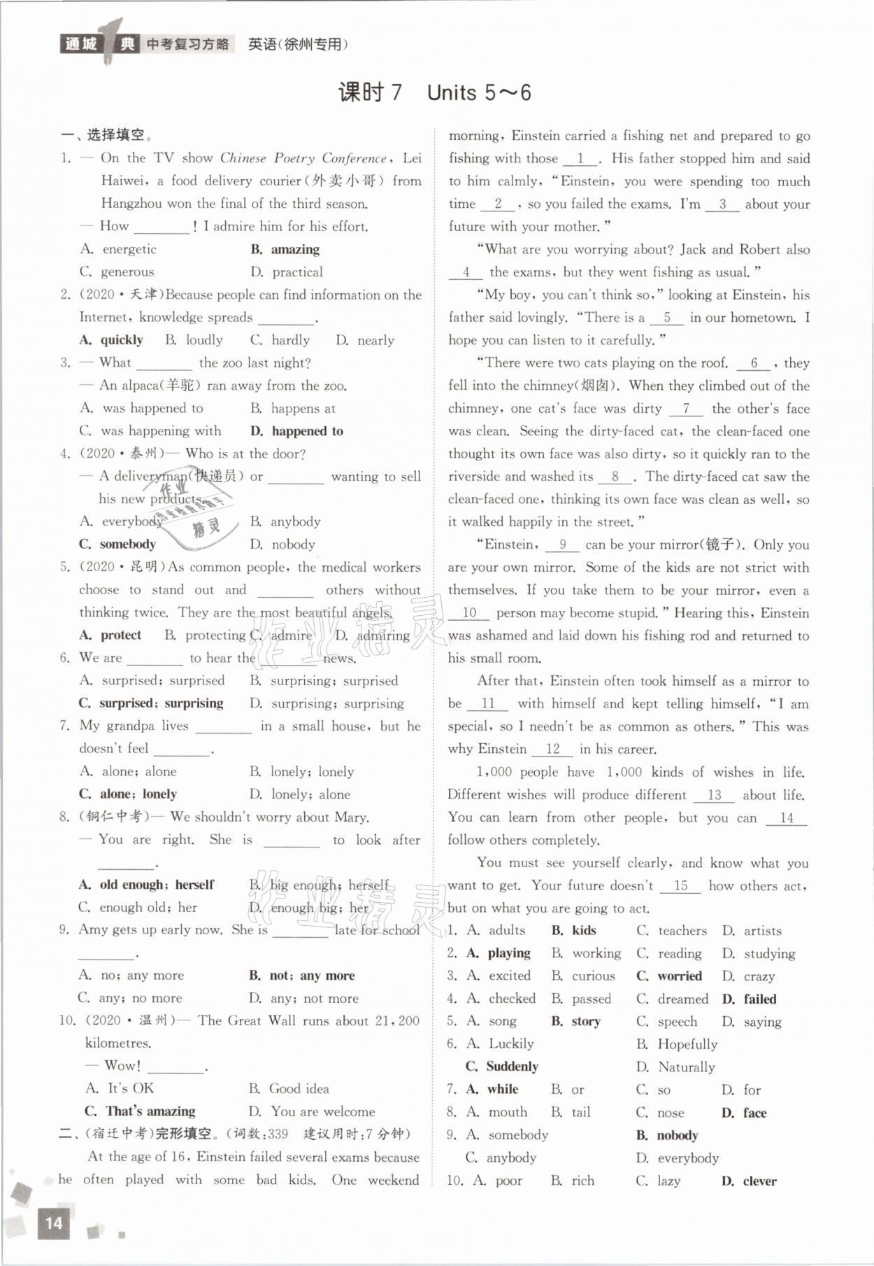 2021年通城1典中考復(fù)習(xí)方略英語(yǔ)徐州專用 參考答案第29頁(yè)