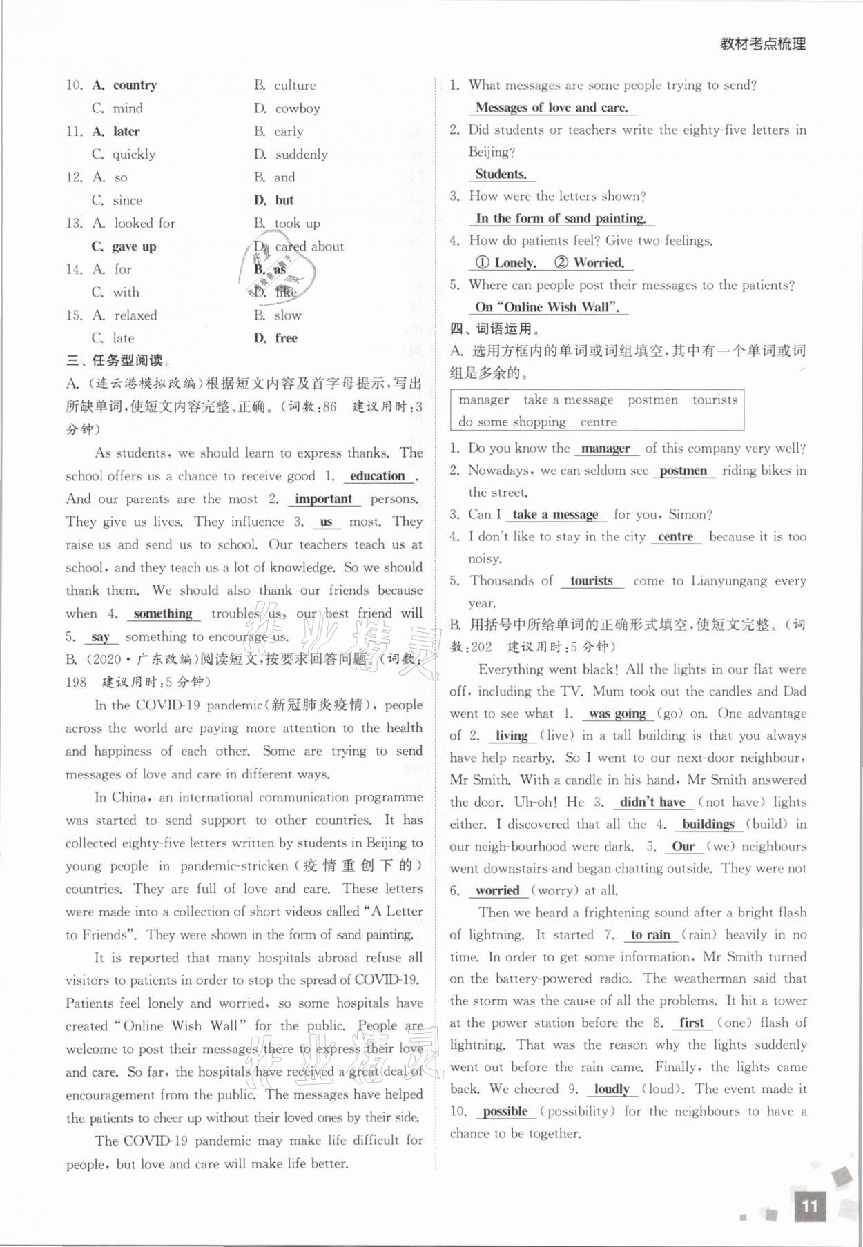 2021年通城1典中考復(fù)習(xí)方略英語徐州專用 參考答案第23頁