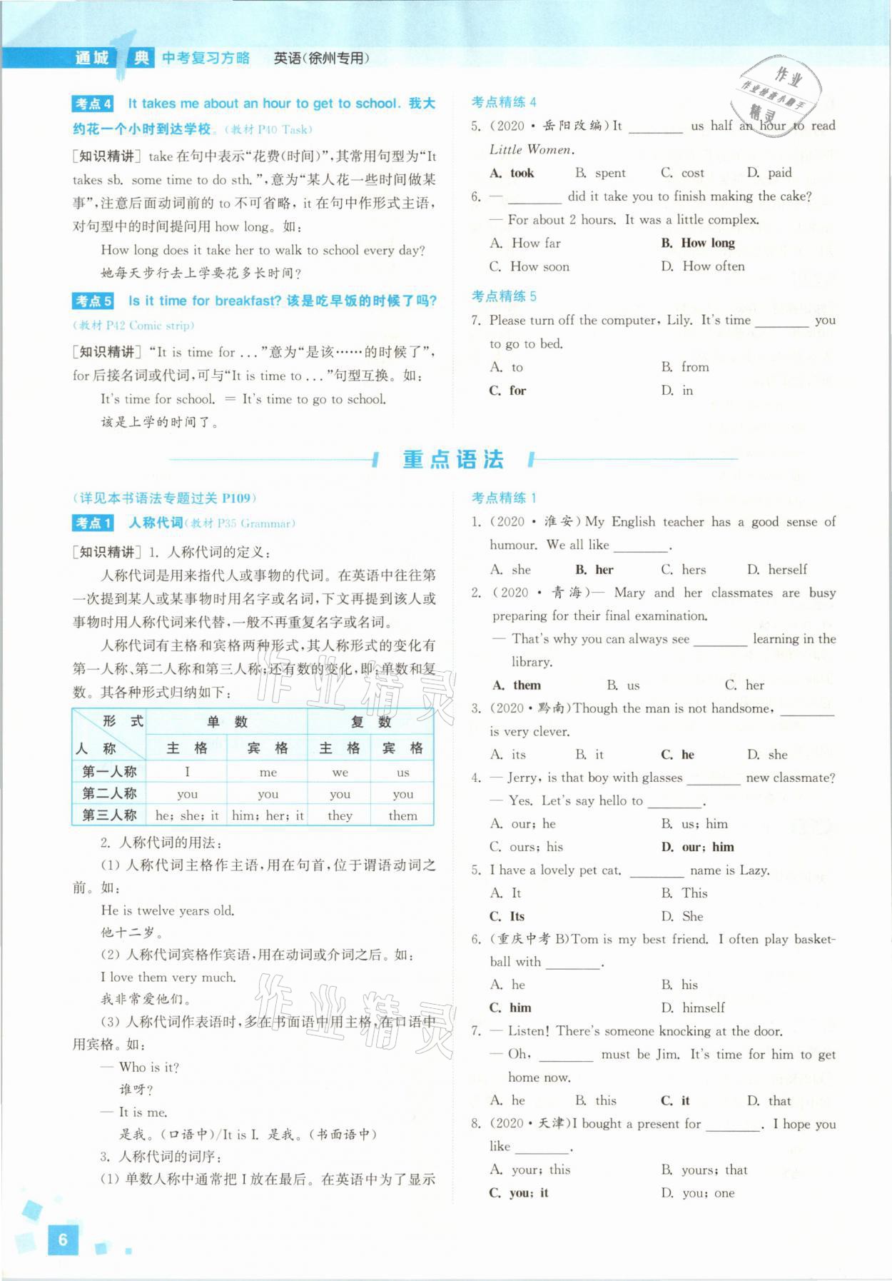 2021年通城1典中考復(fù)習(xí)方略英語徐州專用 參考答案第14頁