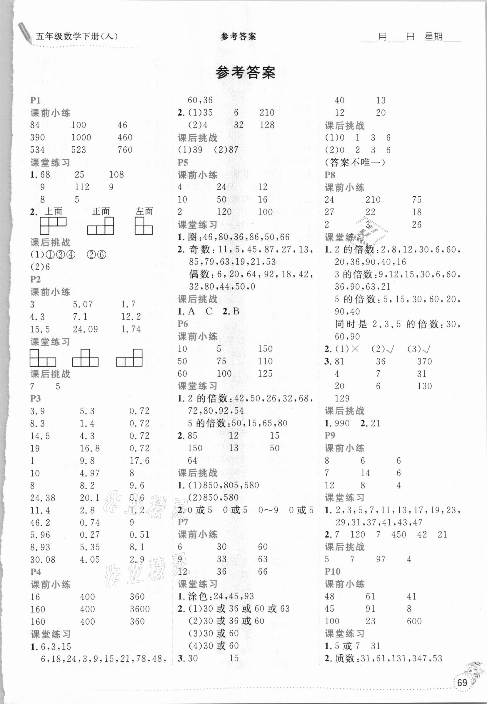 2021年優(yōu)秀生口算心法五年級下冊人教版 第1頁