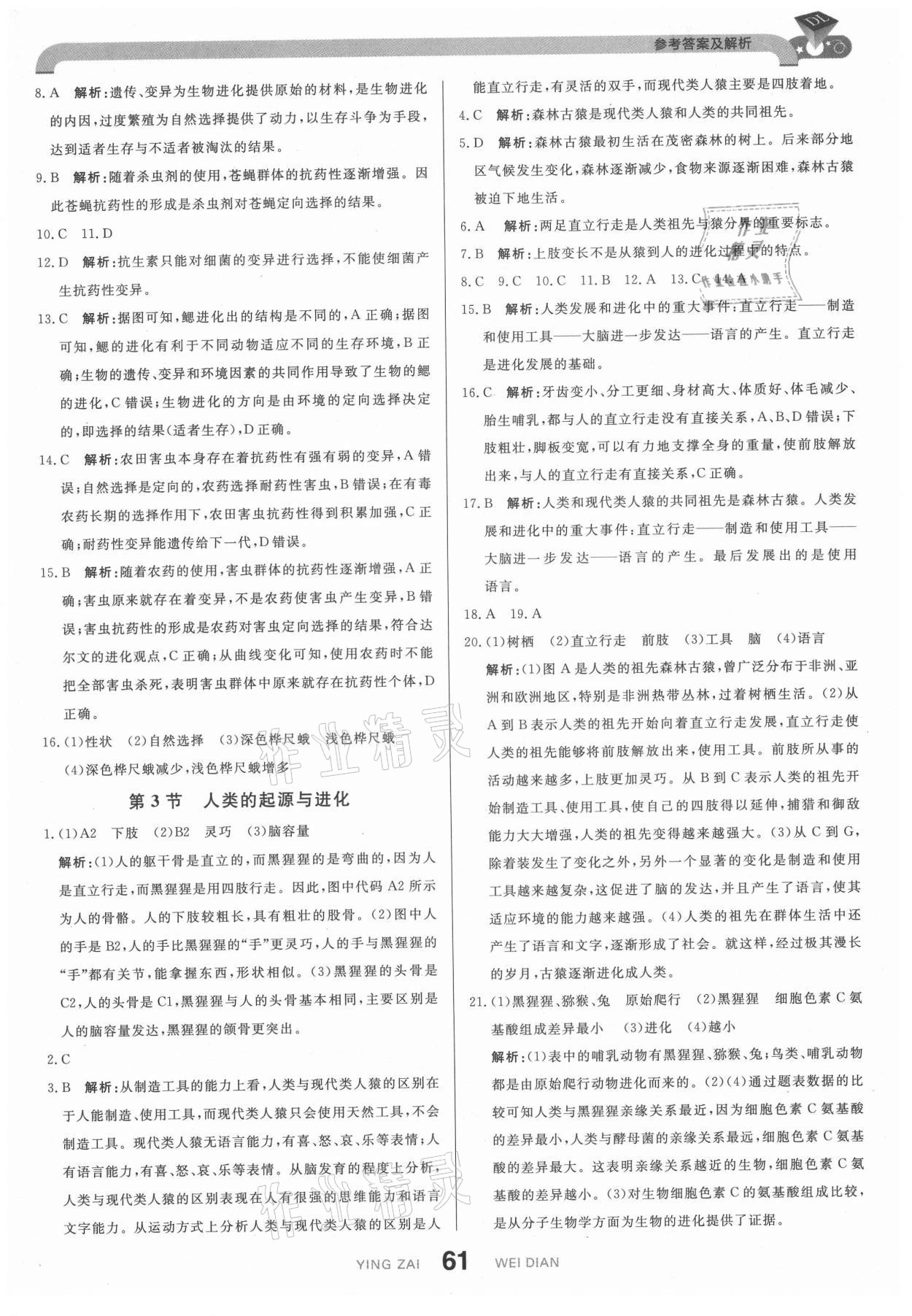 2021年抖練吧八年級生物下冊北師大版 第3頁