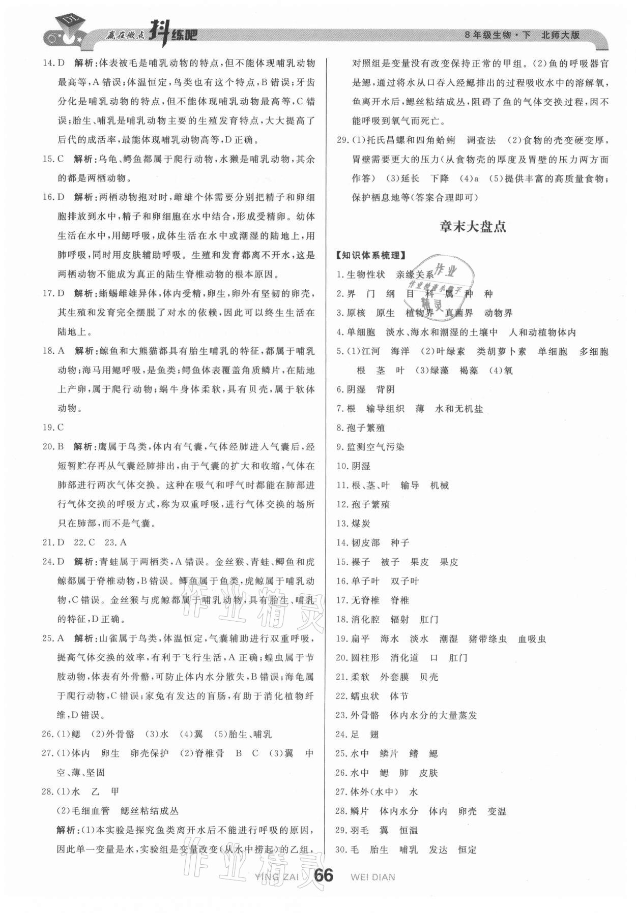 2021年抖練吧八年級生物下冊北師大版 第8頁