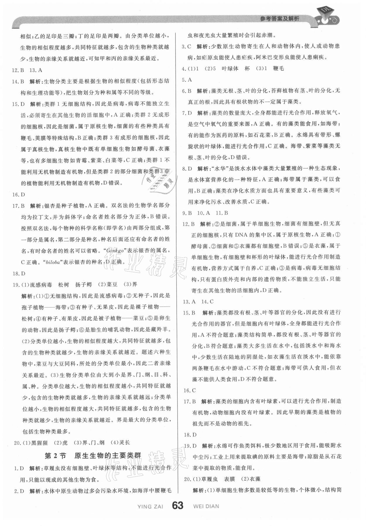 2021年抖練吧八年級(jí)生物下冊(cè)北師大版 第5頁