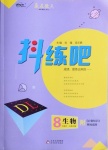 2021年抖練吧八年級生物下冊北師大版