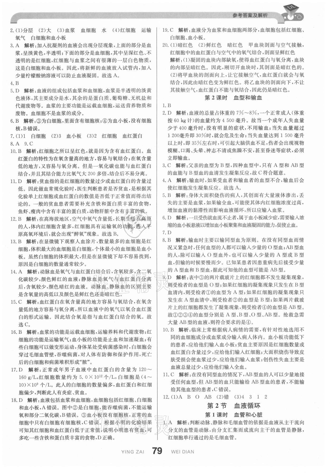 2021年抖練吧七年級生物下冊北師大版 第5頁