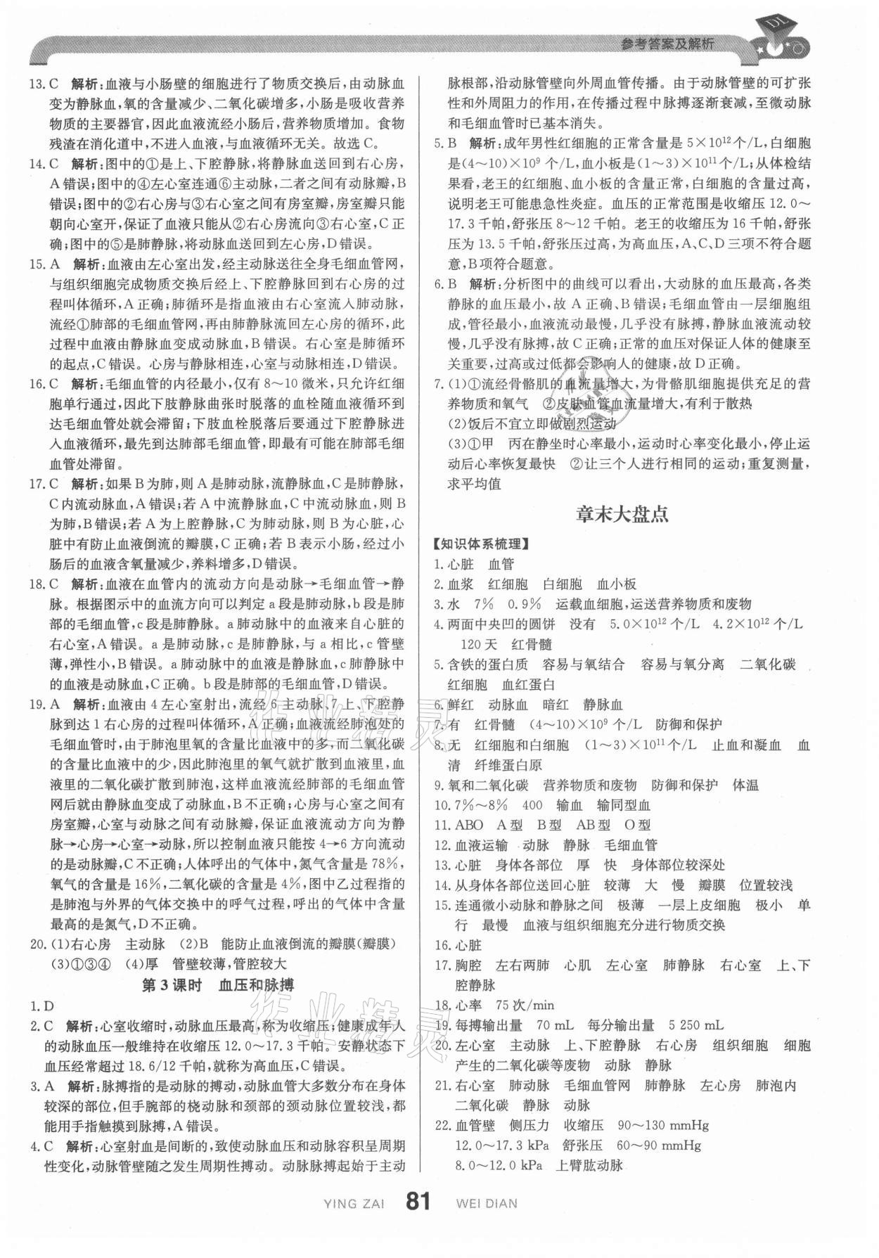 2021年抖練吧七年級生物下冊北師大版 第7頁