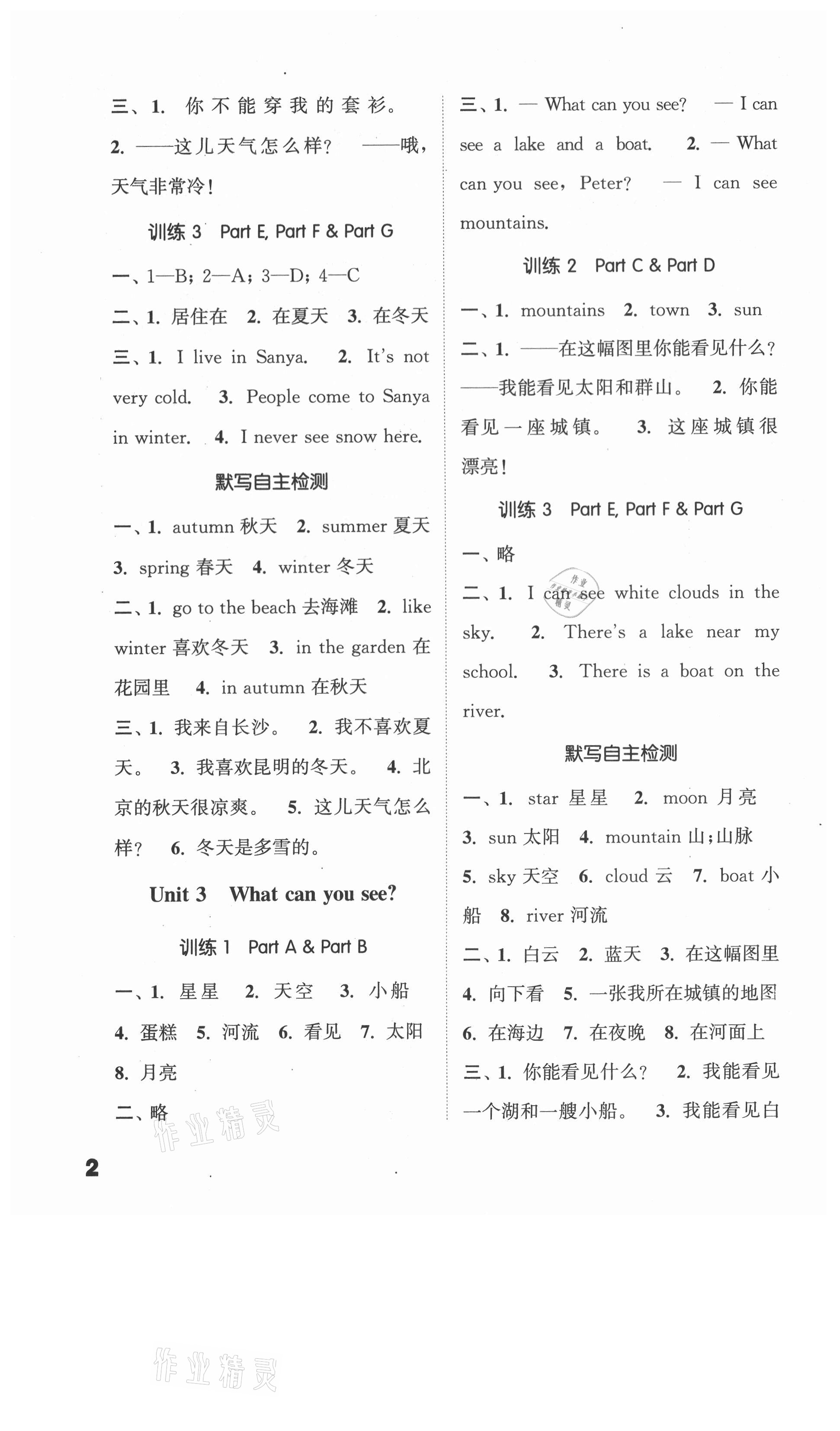 2021年通城學(xué)典默寫能手四年級(jí)英語下冊(cè)湘少版 第2頁