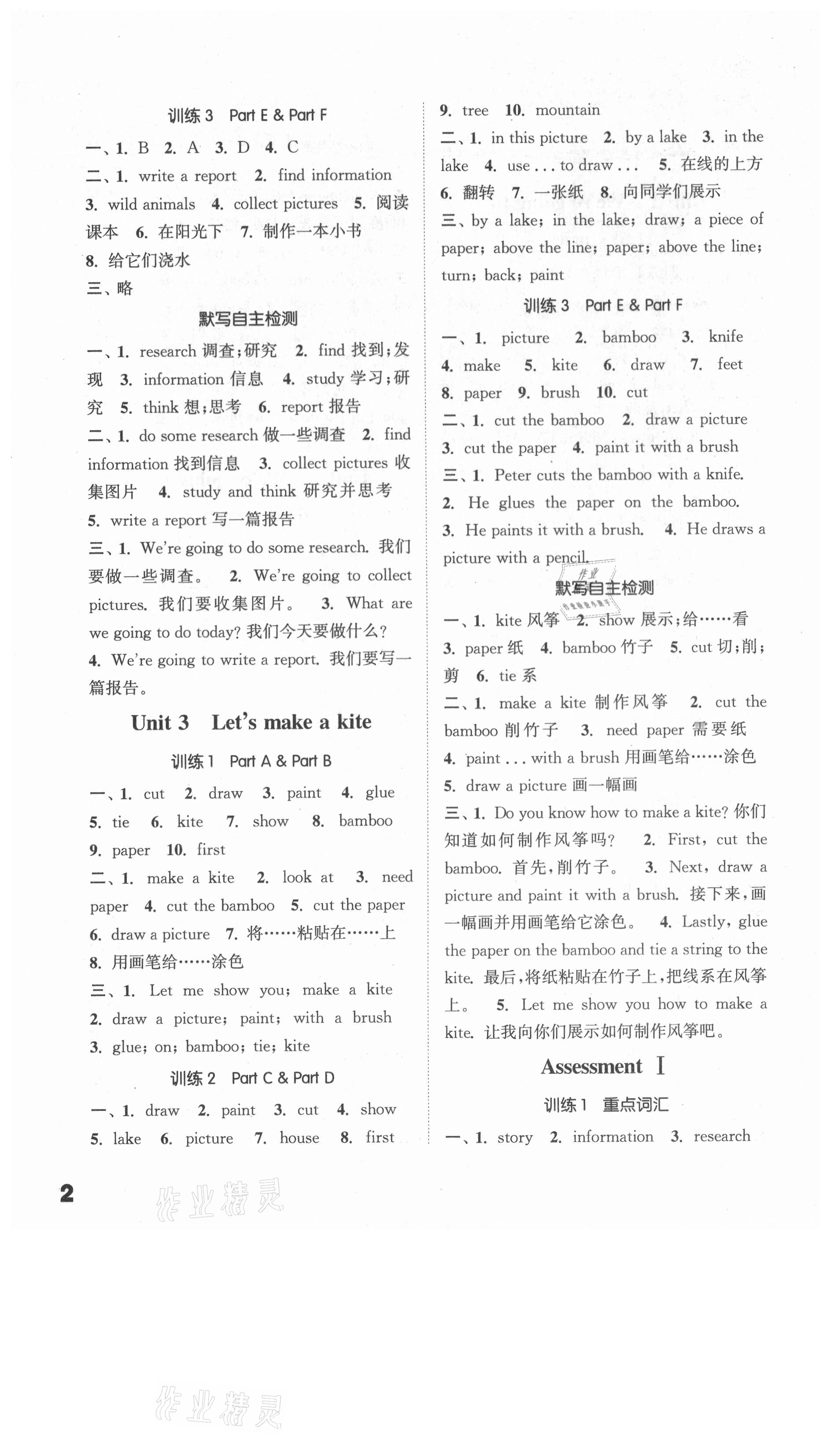 2021年通城學(xué)典默寫(xiě)能手五年級(jí)英語(yǔ)下冊(cè)湘少版 第2頁(yè)