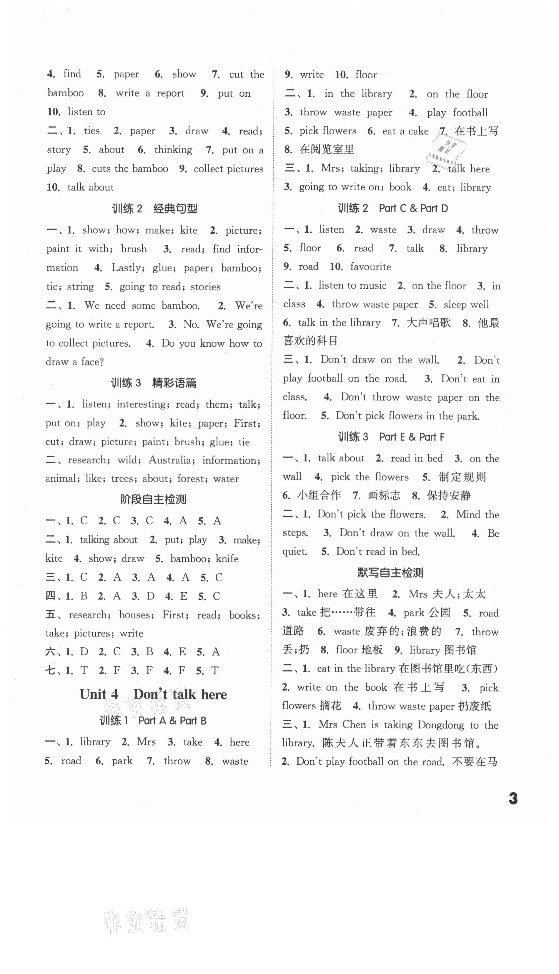 2021年通城學(xué)典默寫(xiě)能手五年級(jí)英語(yǔ)下冊(cè)湘少版 第3頁(yè)