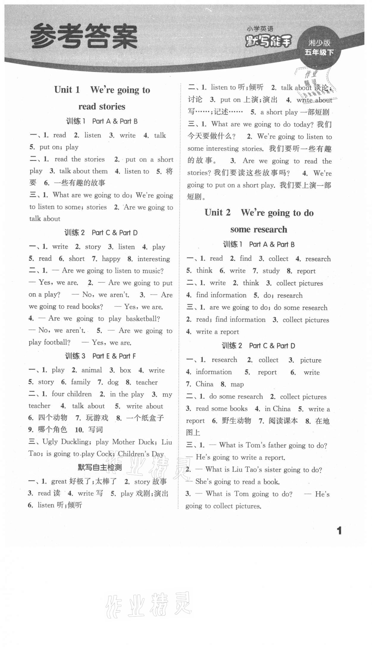 2021年通城學(xué)典默寫能手五年級英語下冊湘少版 第1頁