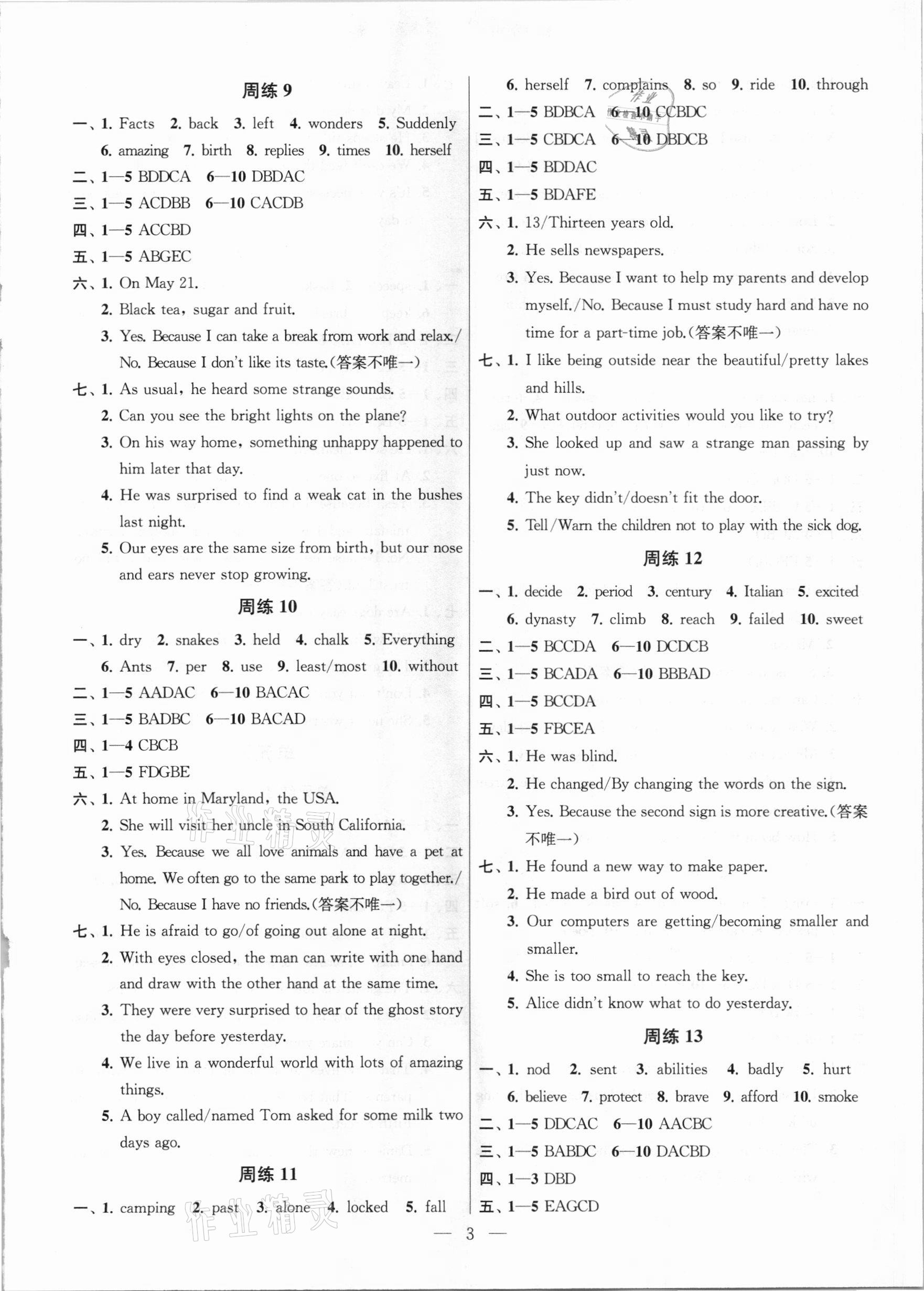 2021年提優(yōu)訓練非常階段123七年級英語下冊江蘇版 參考答案第3頁