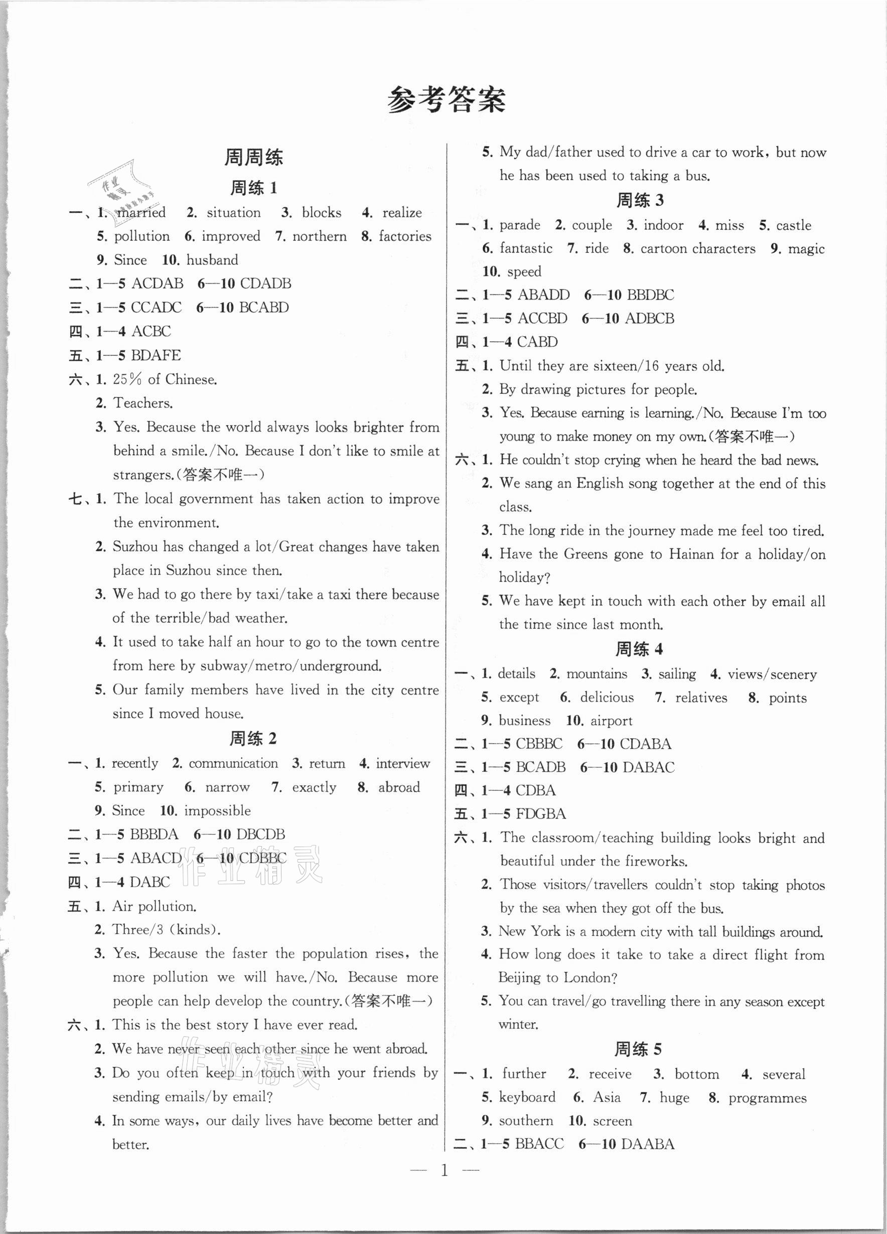 2021年提優(yōu)訓(xùn)練非常階段123八年級(jí)英語(yǔ)下冊(cè)江蘇版 參考答案第1頁(yè)