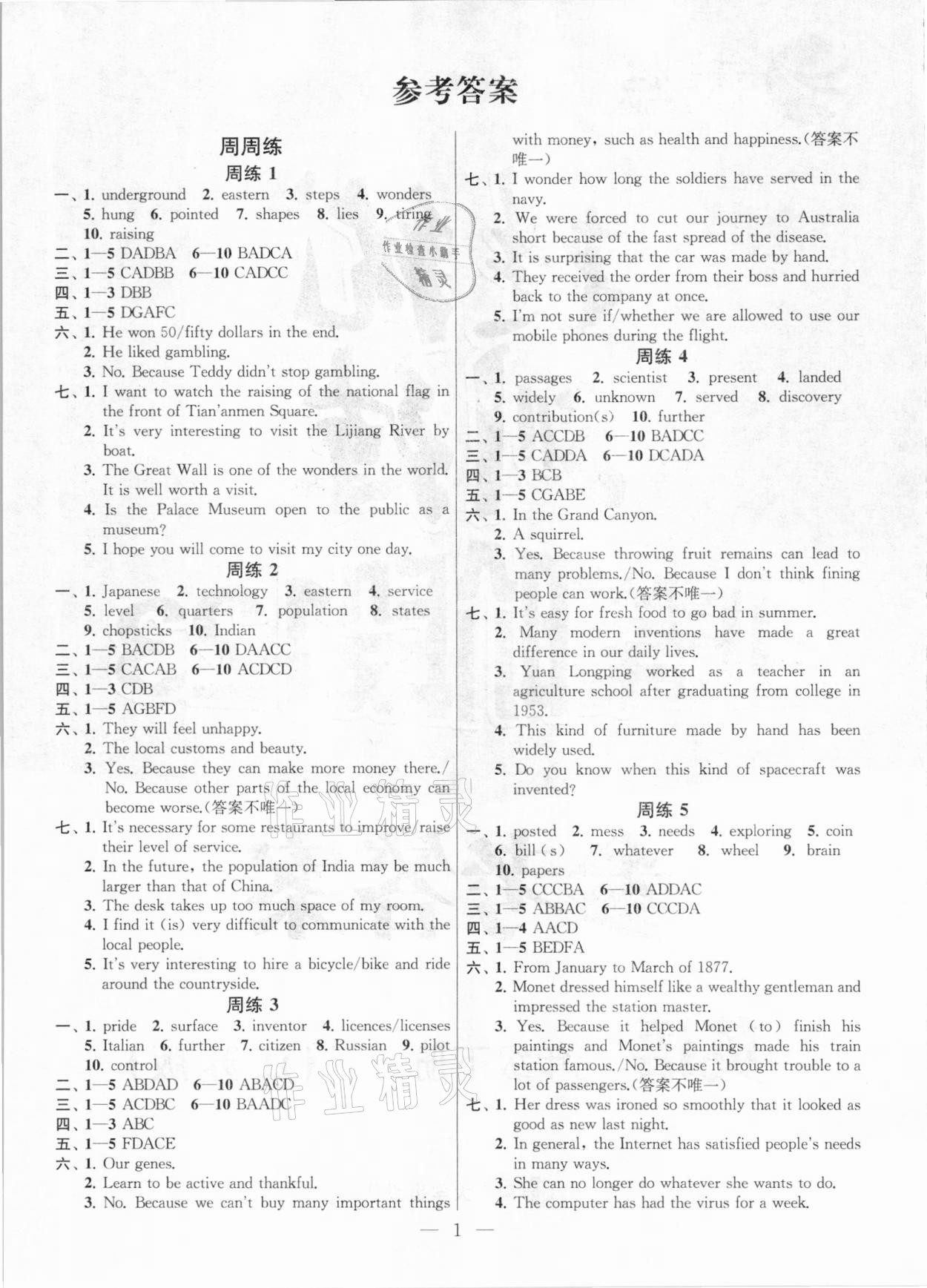 2021年提優(yōu)訓(xùn)練非常階段123九年級英語下冊江蘇版 參考答案第1頁