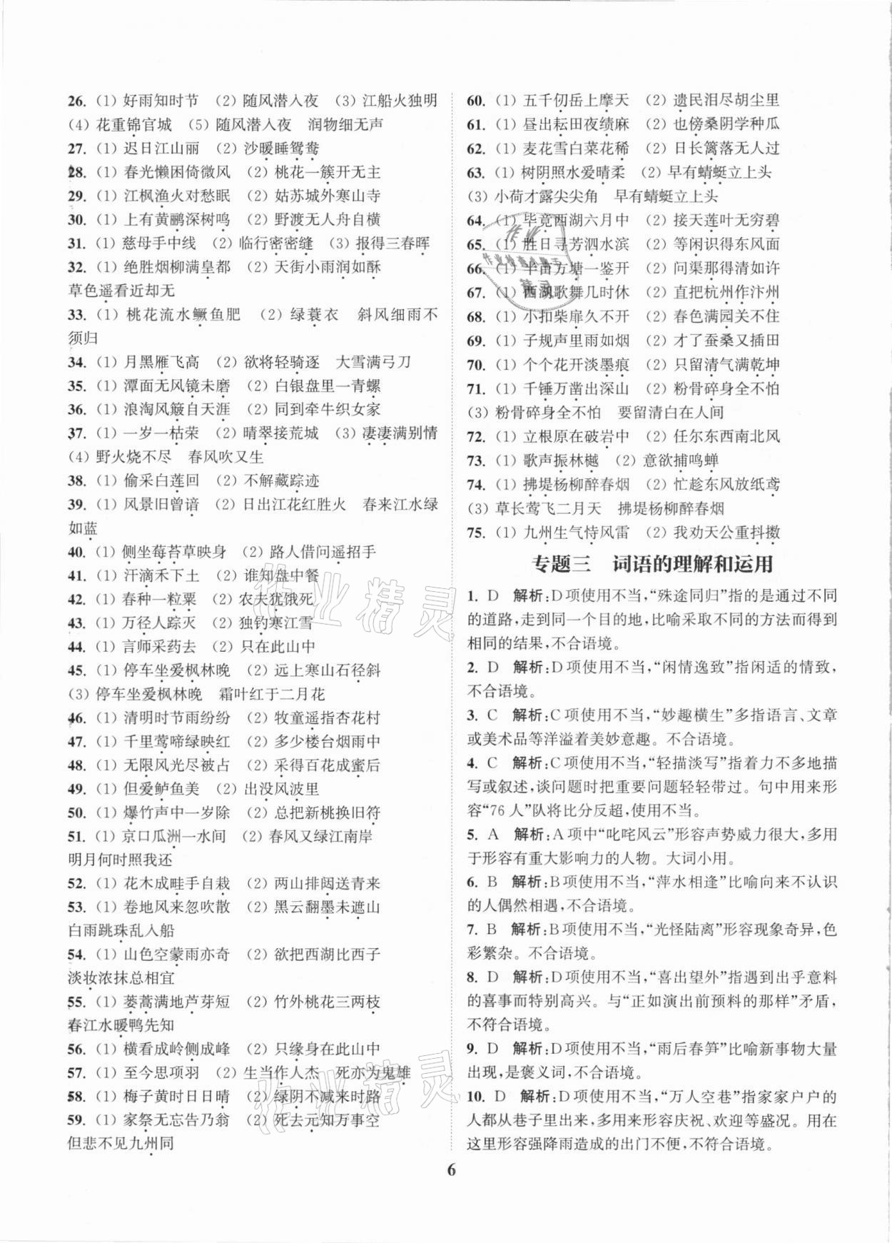 2021年通城1典中考复习方略语文盐城专用 第6页