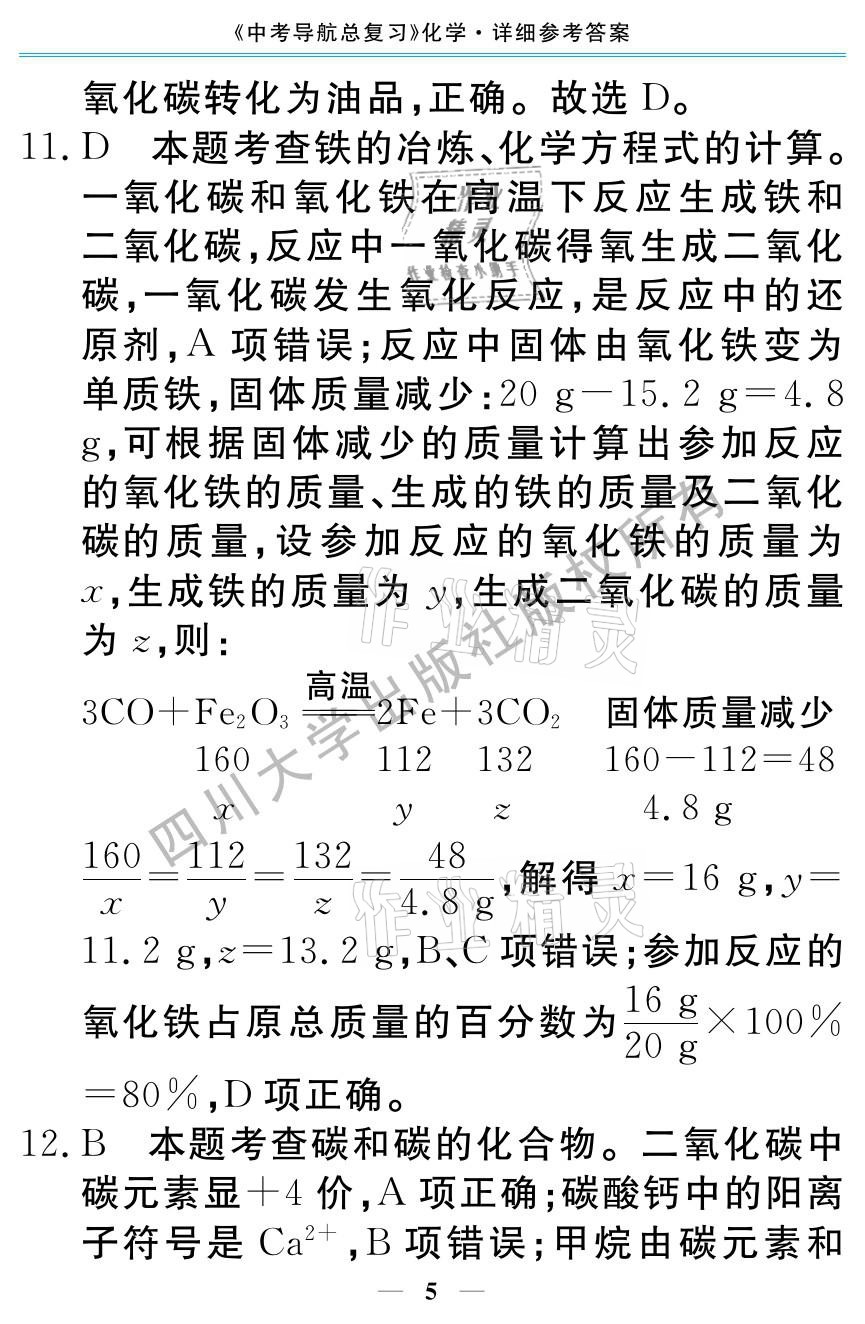 2021年中考导航总复习化学 参考答案第17页