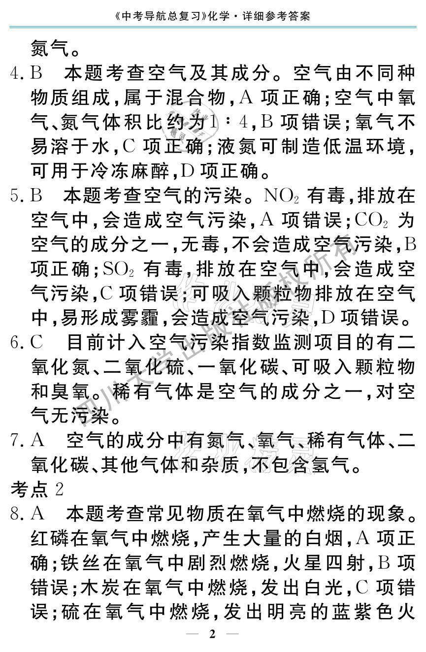 2021年中考导航总复习化学 参考答案第2页