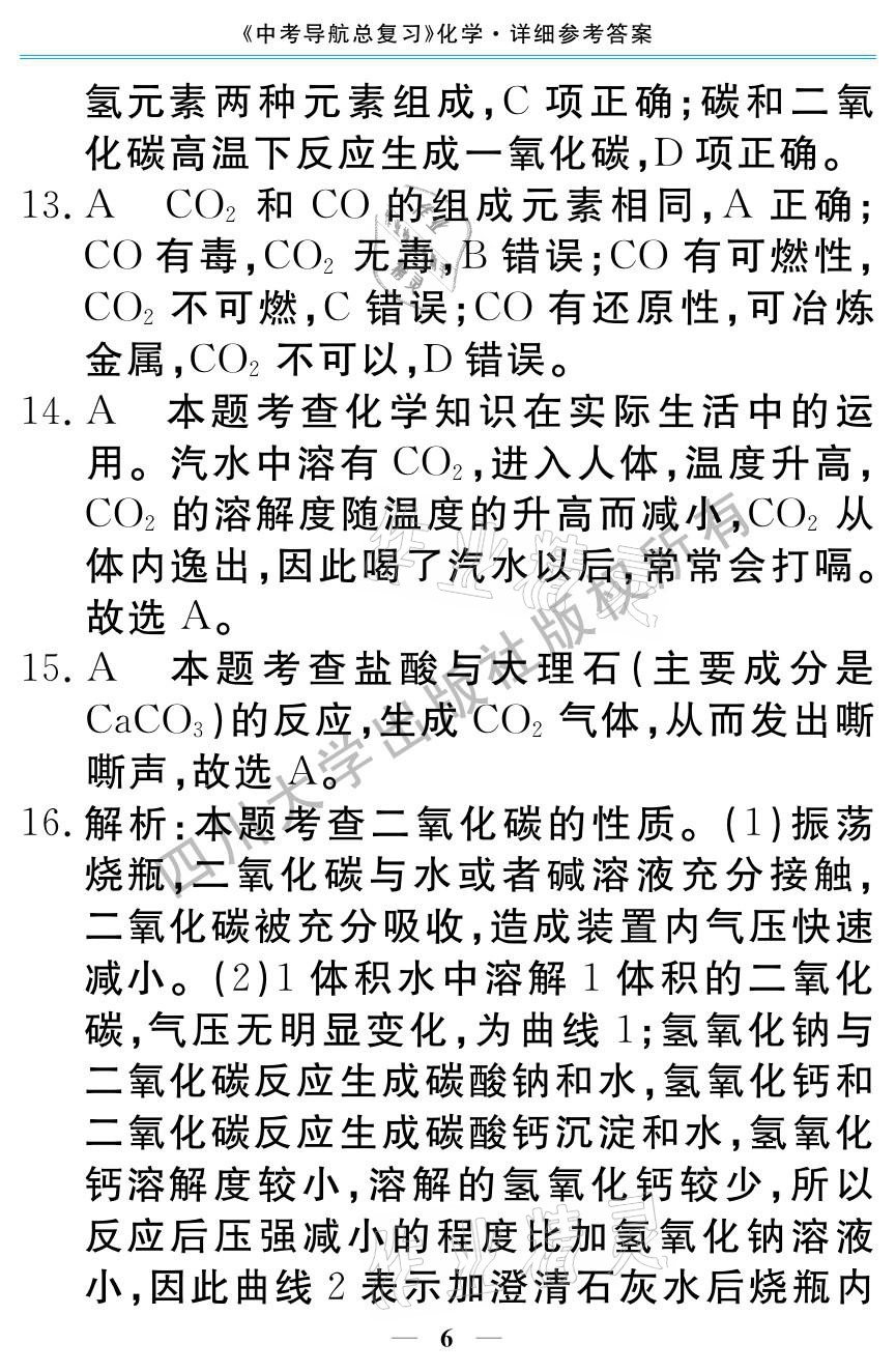 2021年中考導(dǎo)航總復(fù)習(xí)化學(xué) 參考答案第18頁