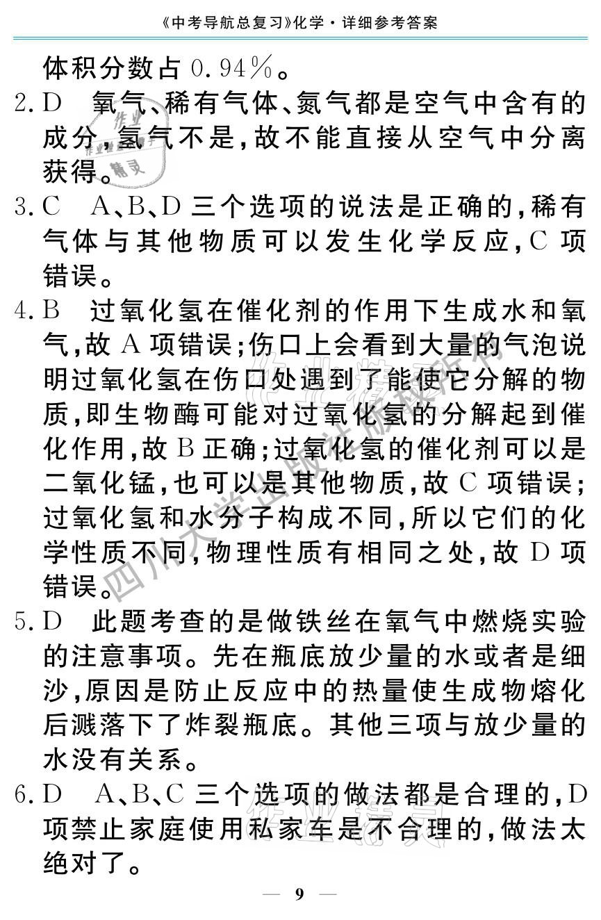 2021年中考导航总复习化学 参考答案第9页