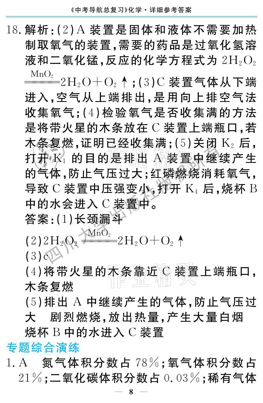 2021年中考导航总复习化学 参考答案第8页