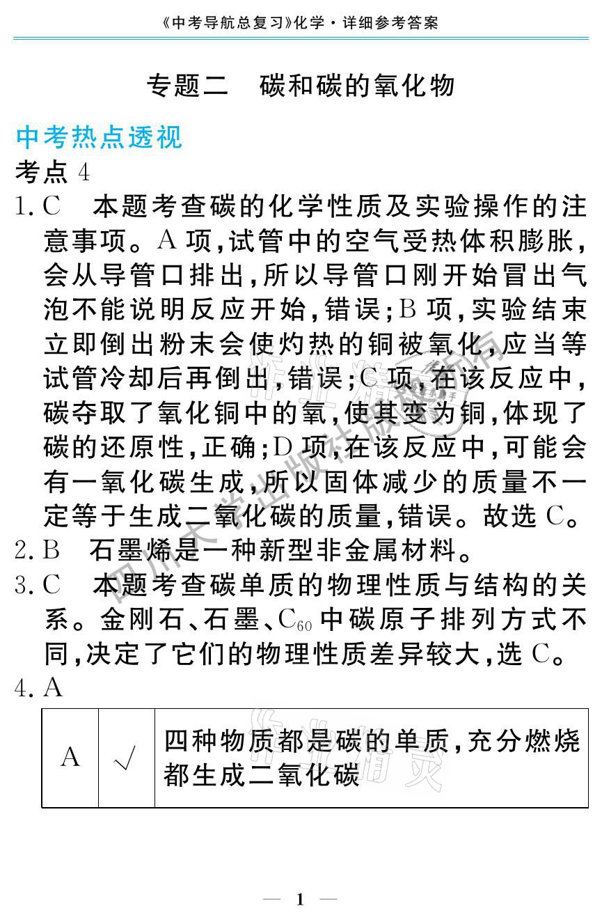 2021年中考导航总复习化学 参考答案第13页