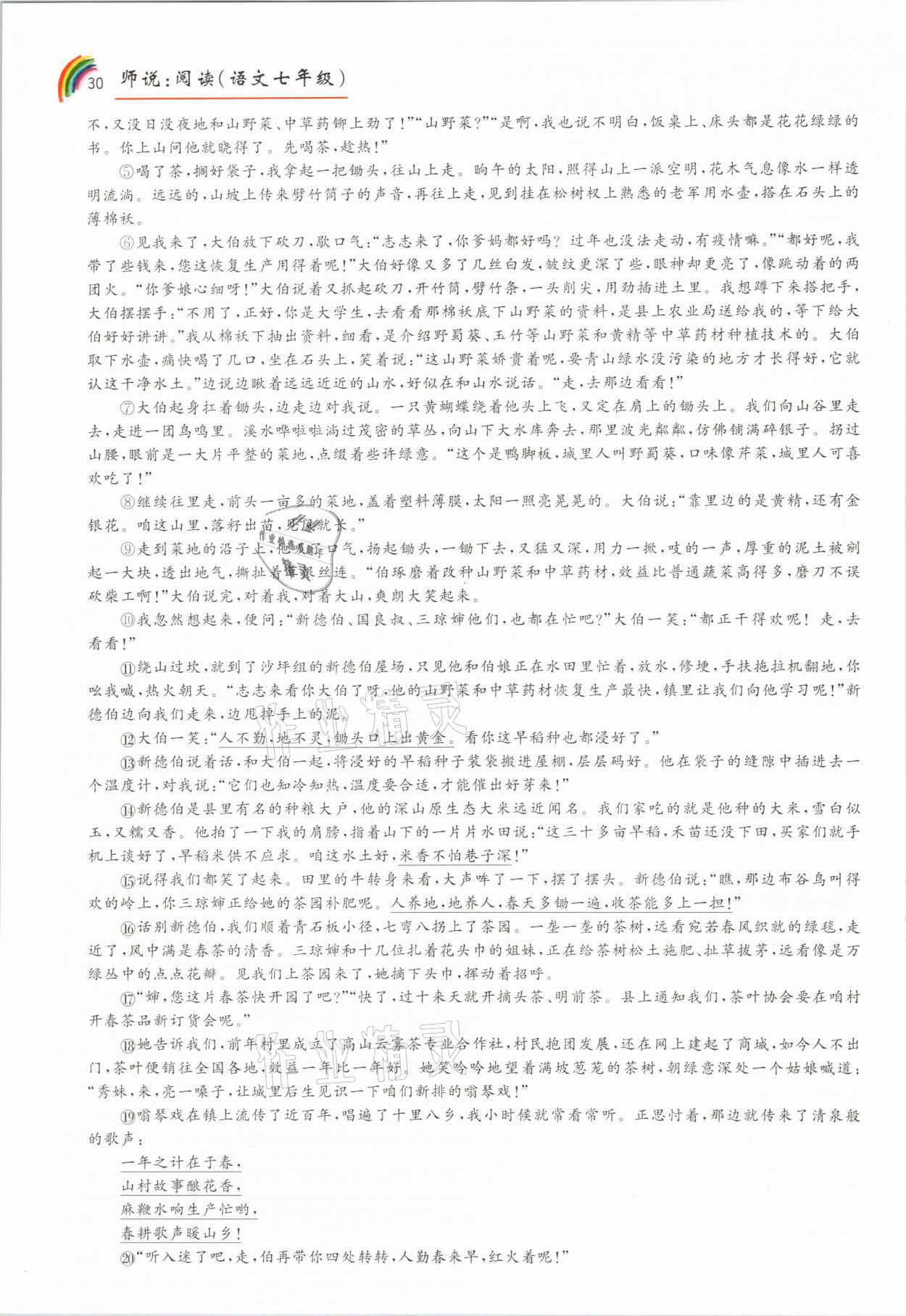 2021年師說閱讀七年級語文人教版&nbsp;參考答案第30頁