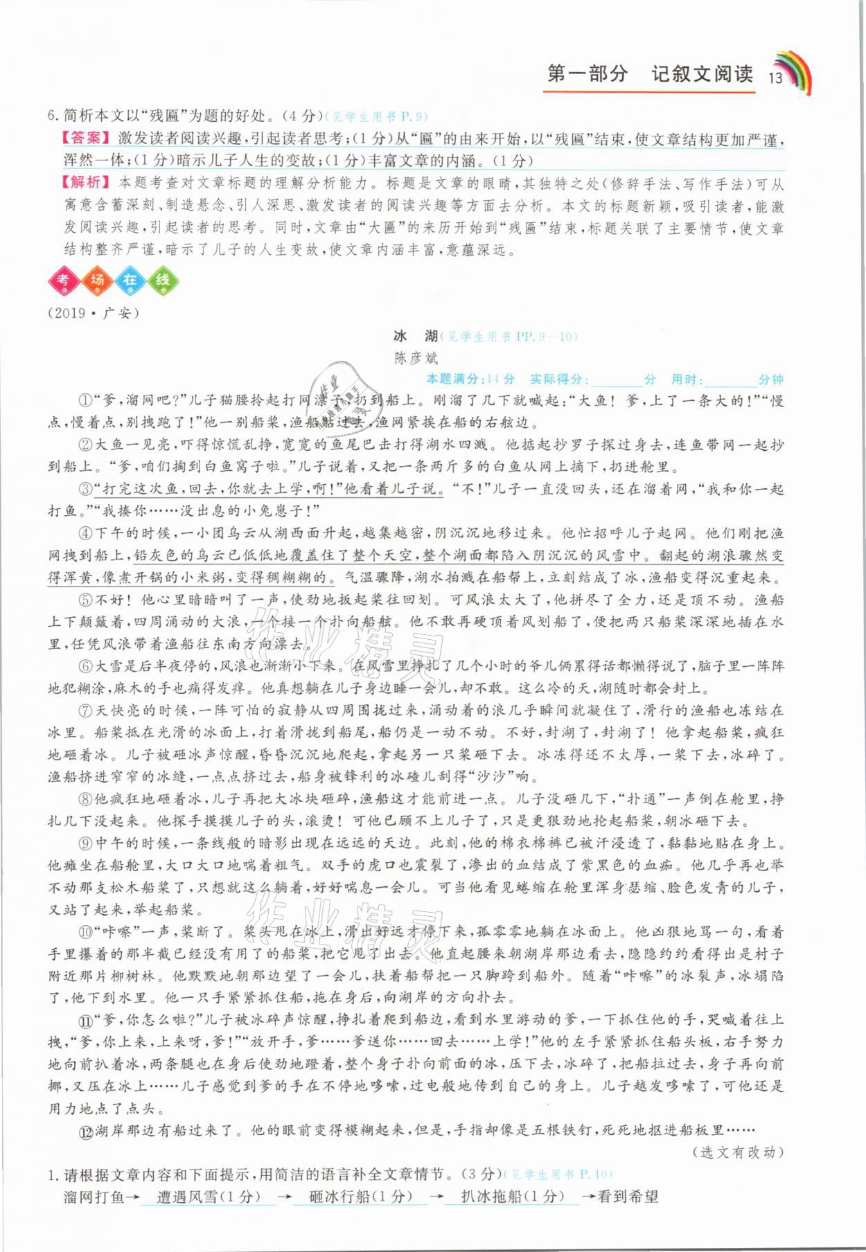 2021年师说阅读七年级语文人教版&nbsp;参考答案第13页