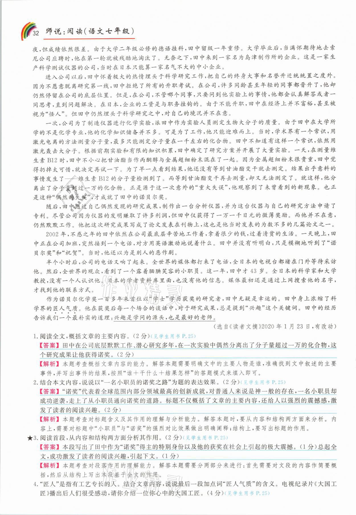 2021年师说阅读七年级语文人教版&nbsp;参考答案第32页