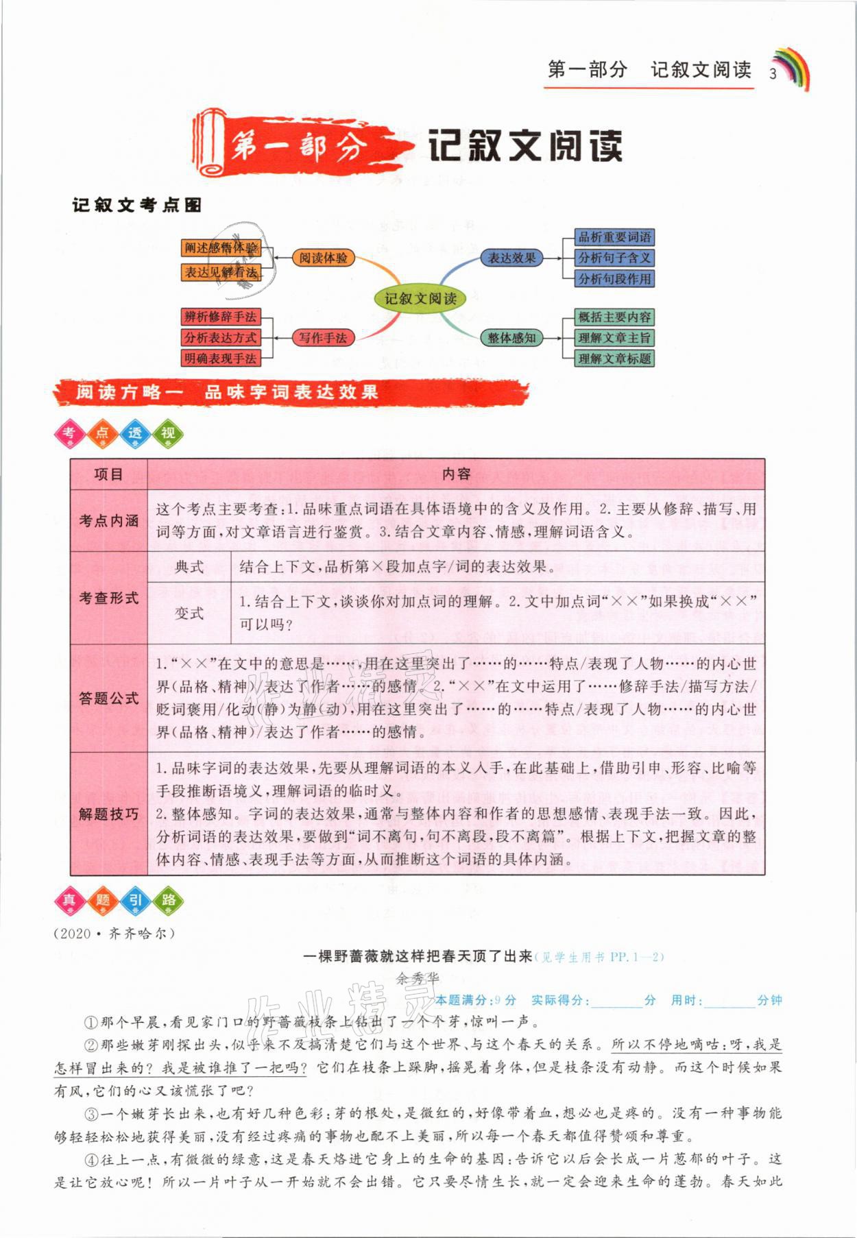2021年师说阅读七年级语文人教版&nbsp;参考答案第3页