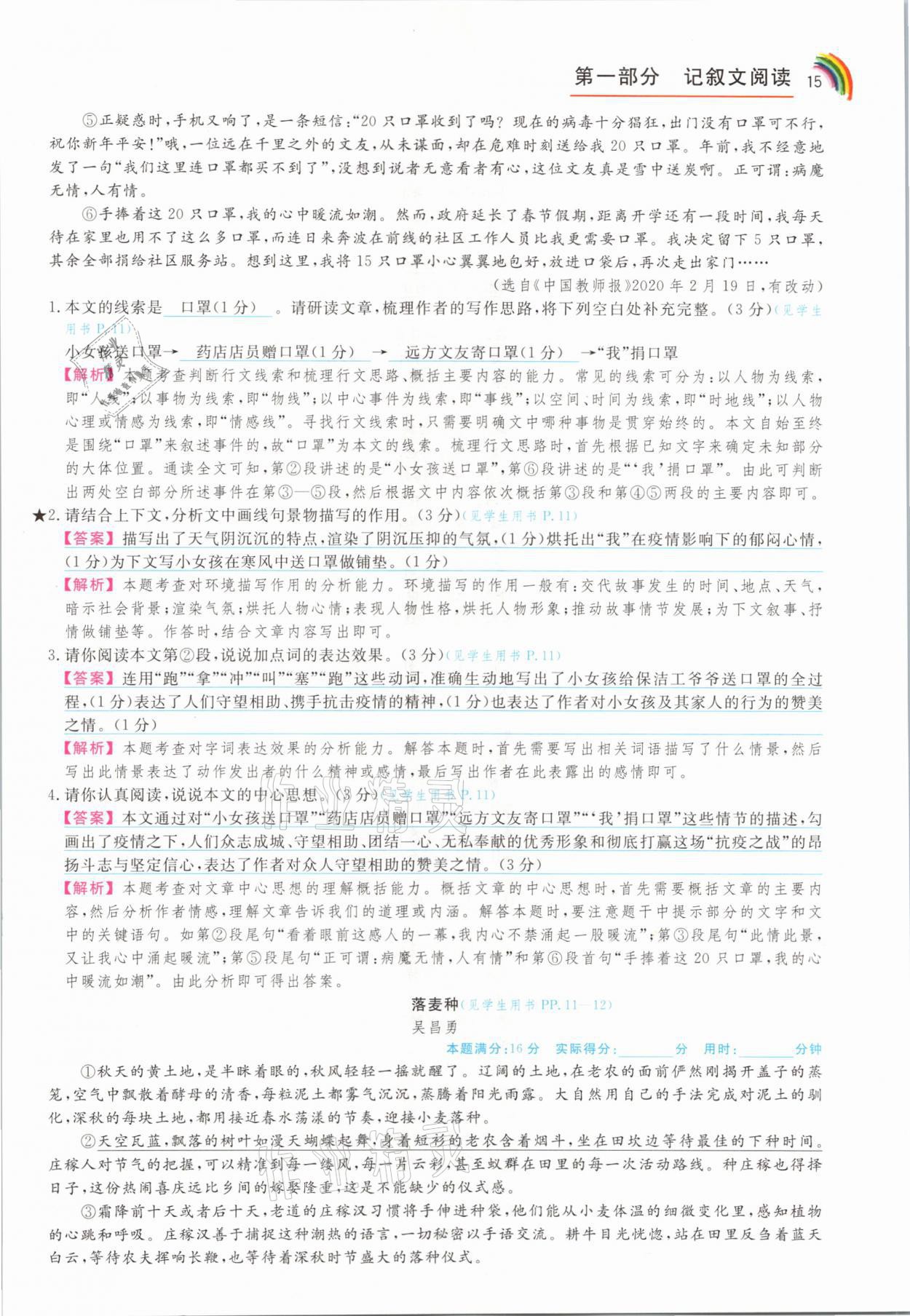 2021年师说阅读七年级语文人教版&nbsp;参考答案第15页