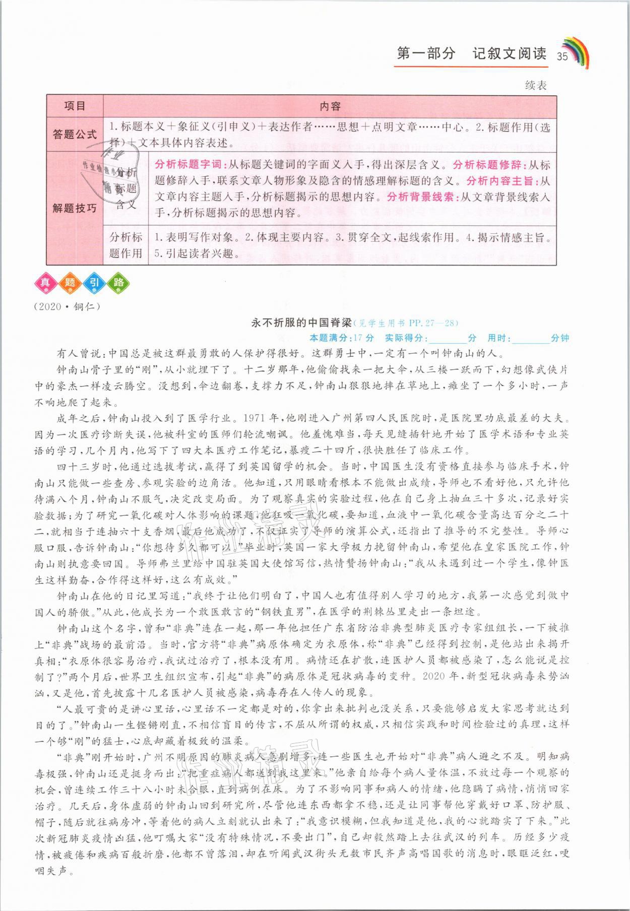 2021年師說閱讀七年級(jí)語文人教版&nbsp;參考答案第35頁