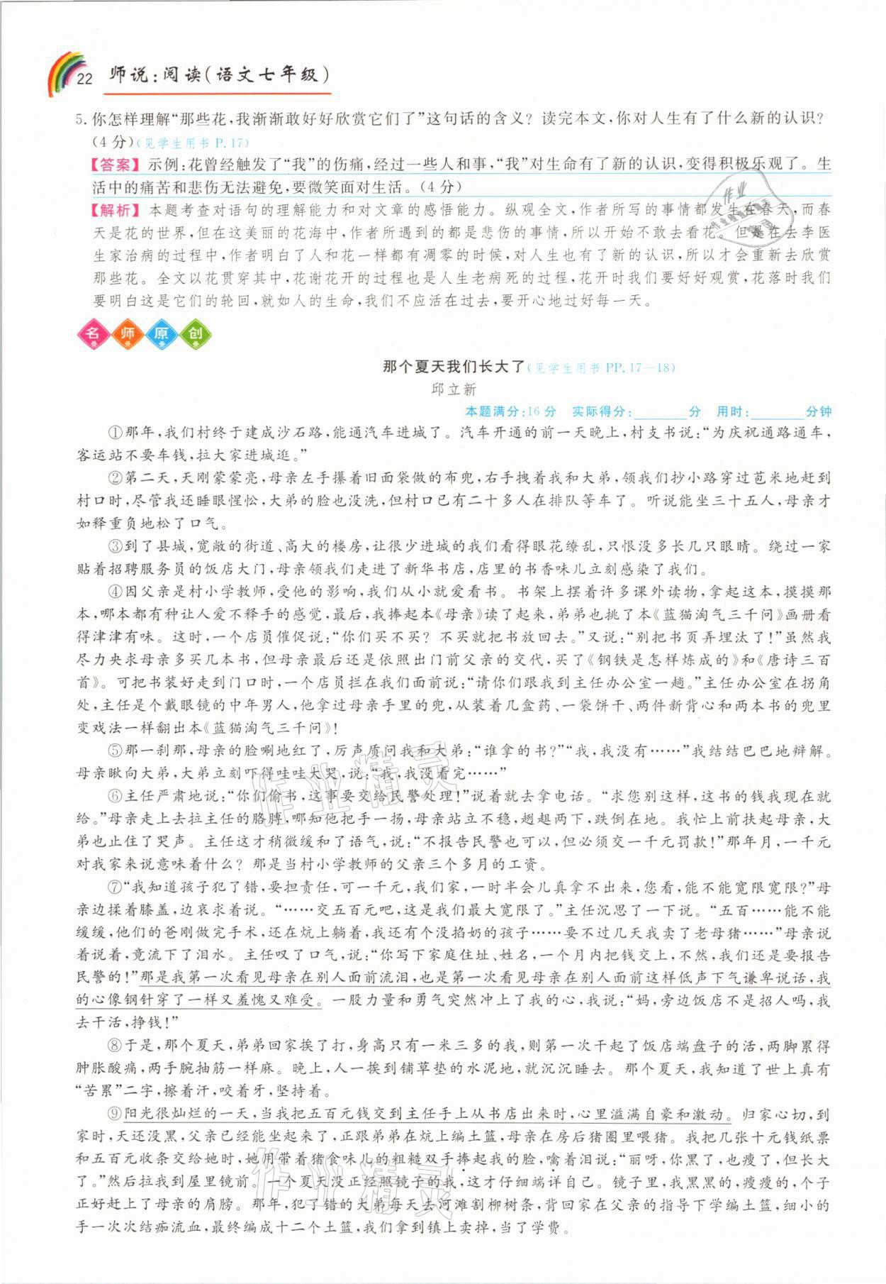 2021年师说阅读七年级语文人教版&nbsp;参考答案第22页