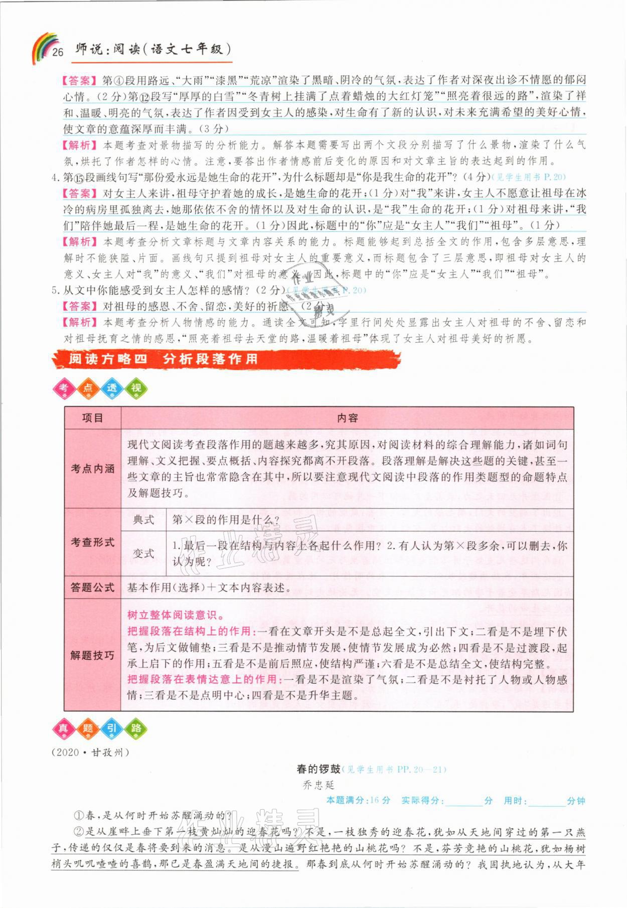 2021年師說閱讀七年級(jí)語文人教版&nbsp;參考答案第26頁