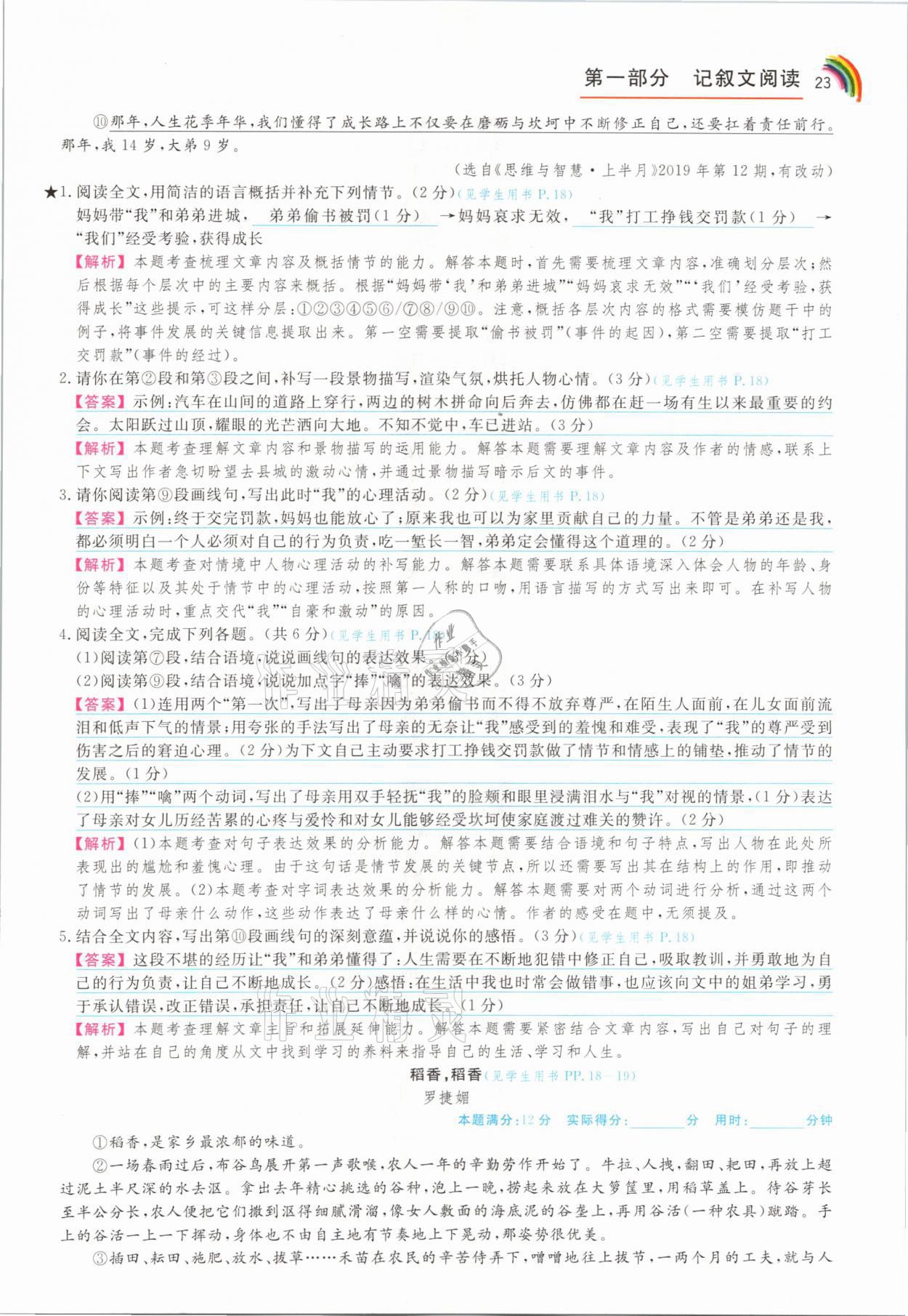 2021年师说阅读七年级语文人教版&nbsp;参考答案第23页