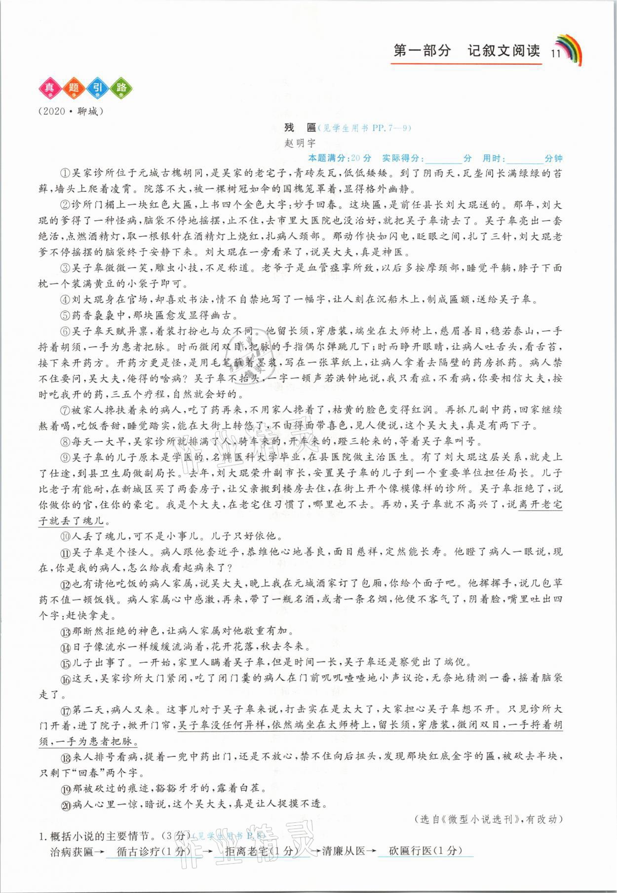 2021年師說閱讀七年級(jí)語(yǔ)文人教版&nbsp;參考答案第11頁(yè)