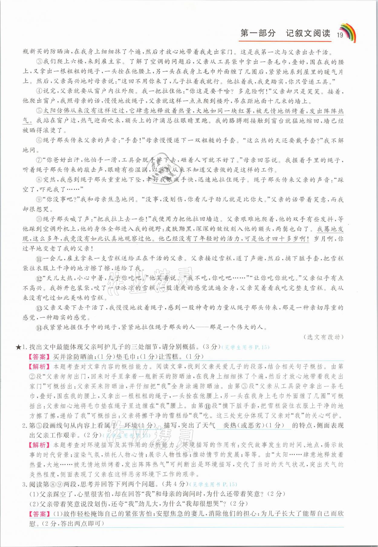 2021年师说阅读七年级语文人教版&nbsp;参考答案第19页