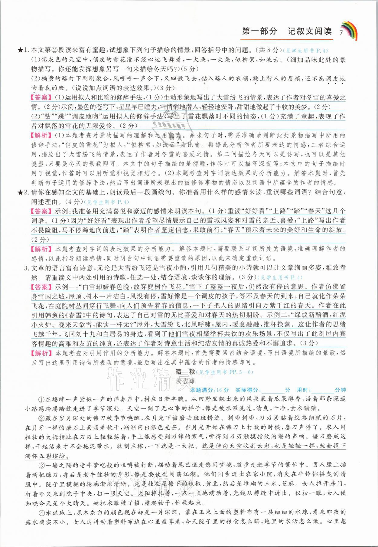 2021年师说阅读七年级语文人教版&nbsp;参考答案第7页