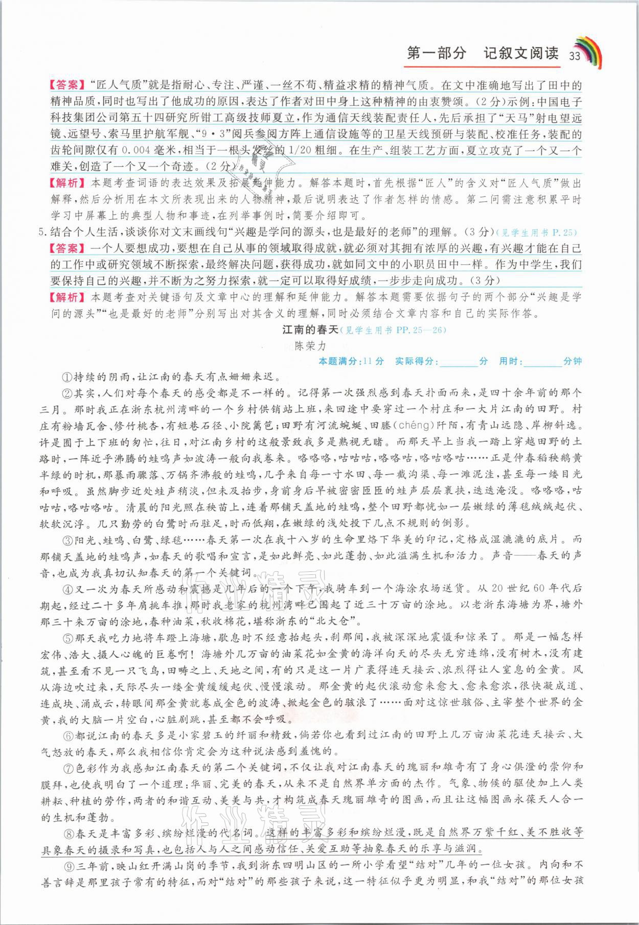 2021年師說閱讀七年級語文人教版&nbsp;參考答案第33頁