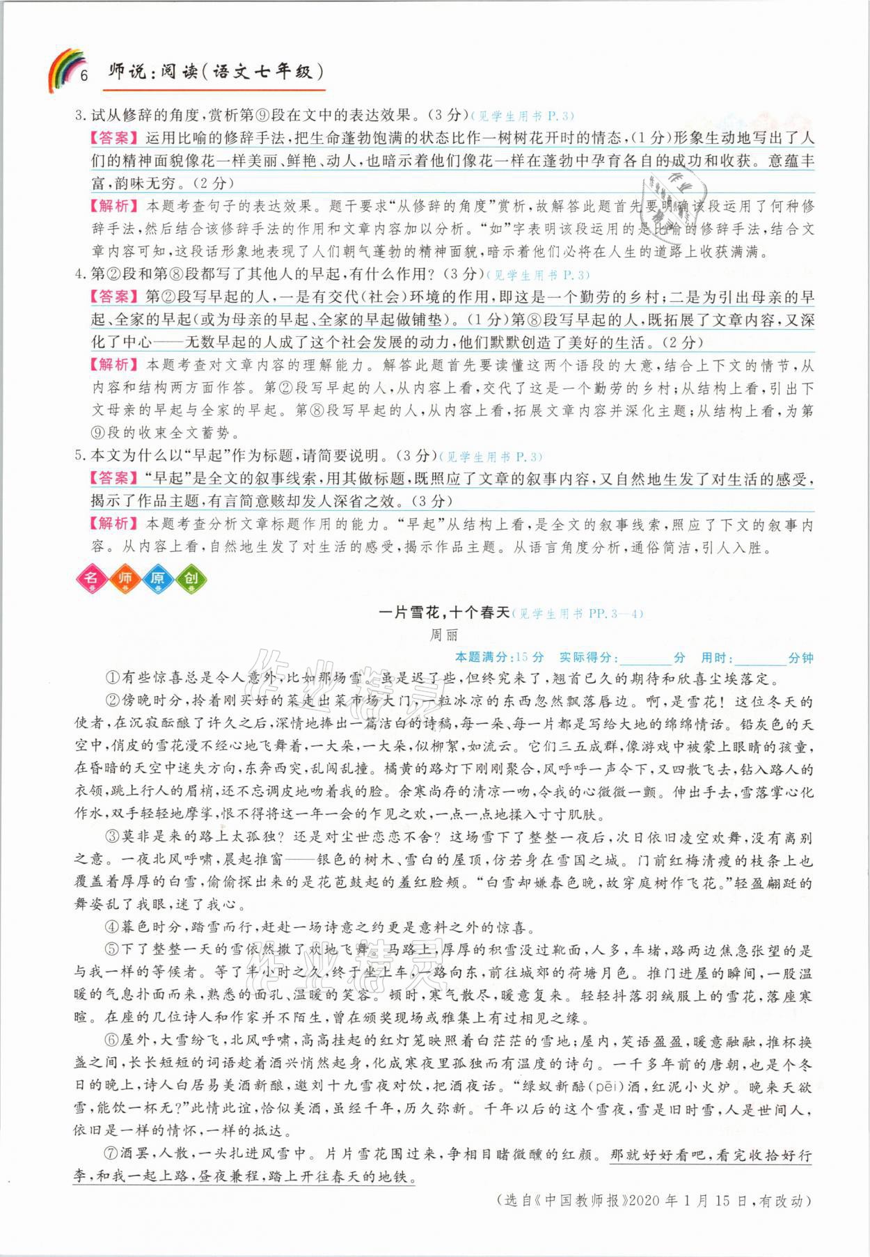 2021年师说阅读七年级语文人教版&nbsp;参考答案第6页