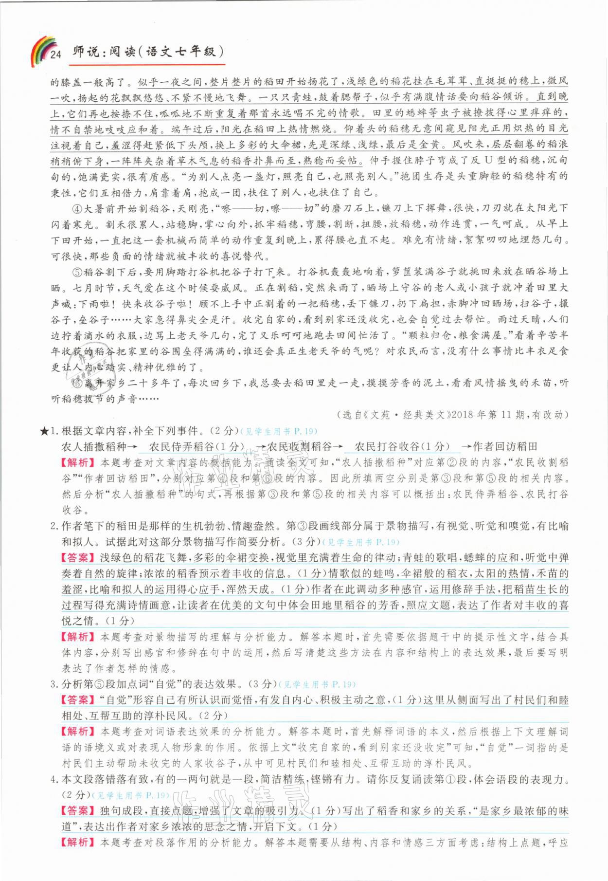 2021年師說閱讀七年級語文人教版&nbsp;參考答案第24頁