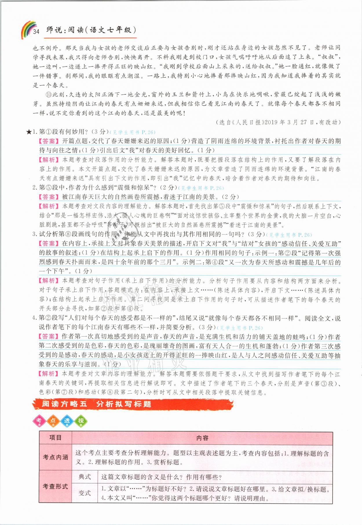 2021年师说阅读七年级语文人教版&nbsp;参考答案第34页