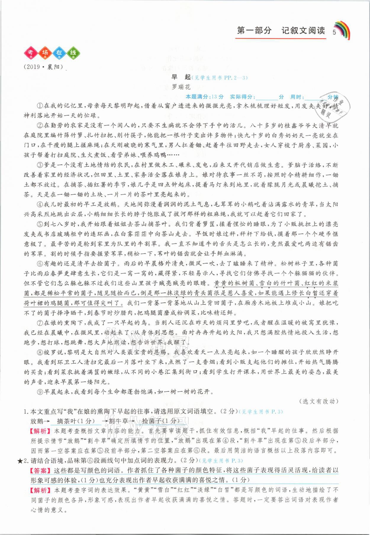 2021年师说阅读七年级语文人教版&nbsp;参考答案第5页