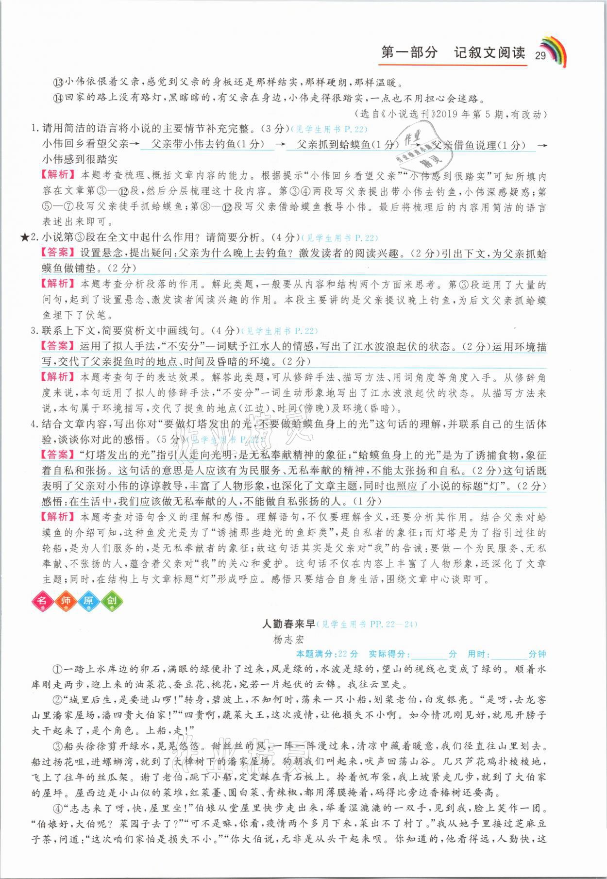 2021年師說閱讀七年級(jí)語文人教版&nbsp;參考答案第29頁