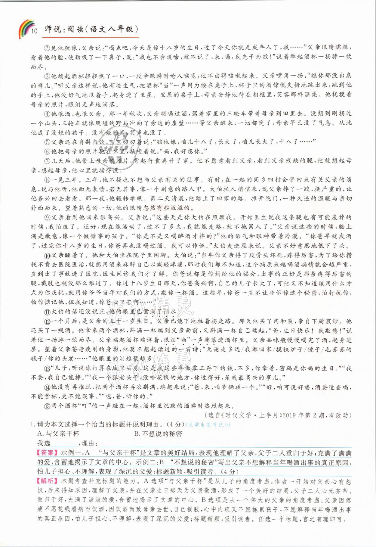 2021年师说阅读八年级语文人教版&nbsp;参考答案第10页