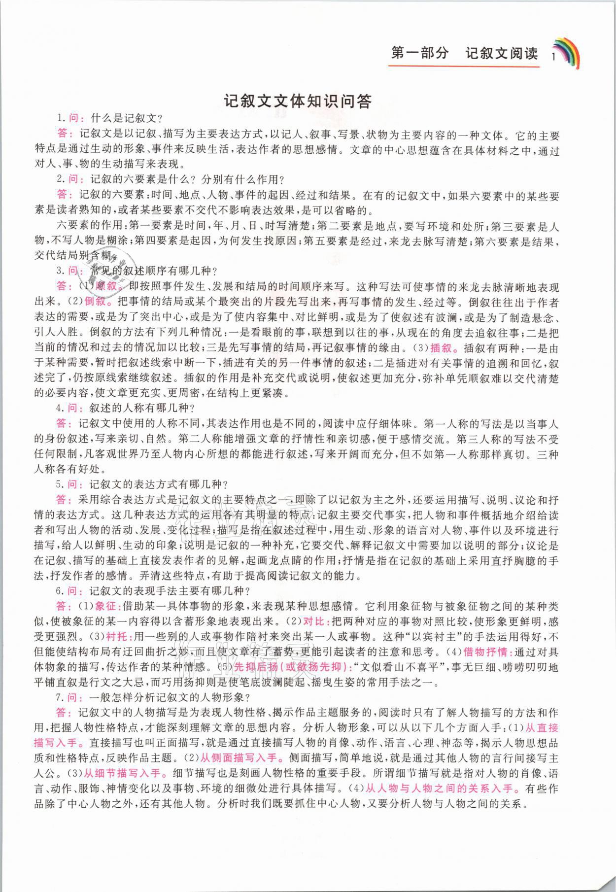 2021年師說閱讀八年級語文人教版 參考答案第1頁