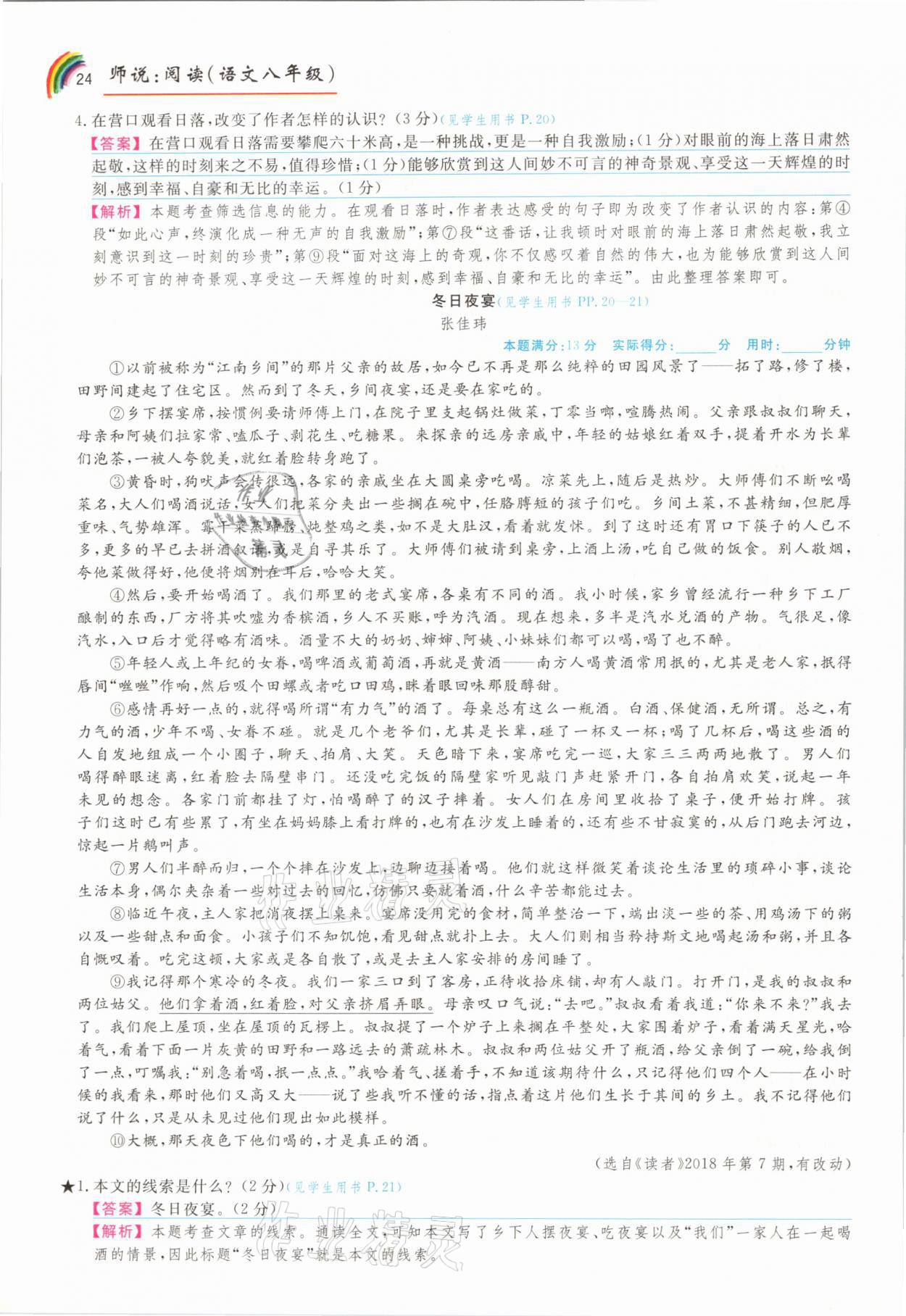 2021年师说阅读八年级语文人教版&nbsp;参考答案第24页