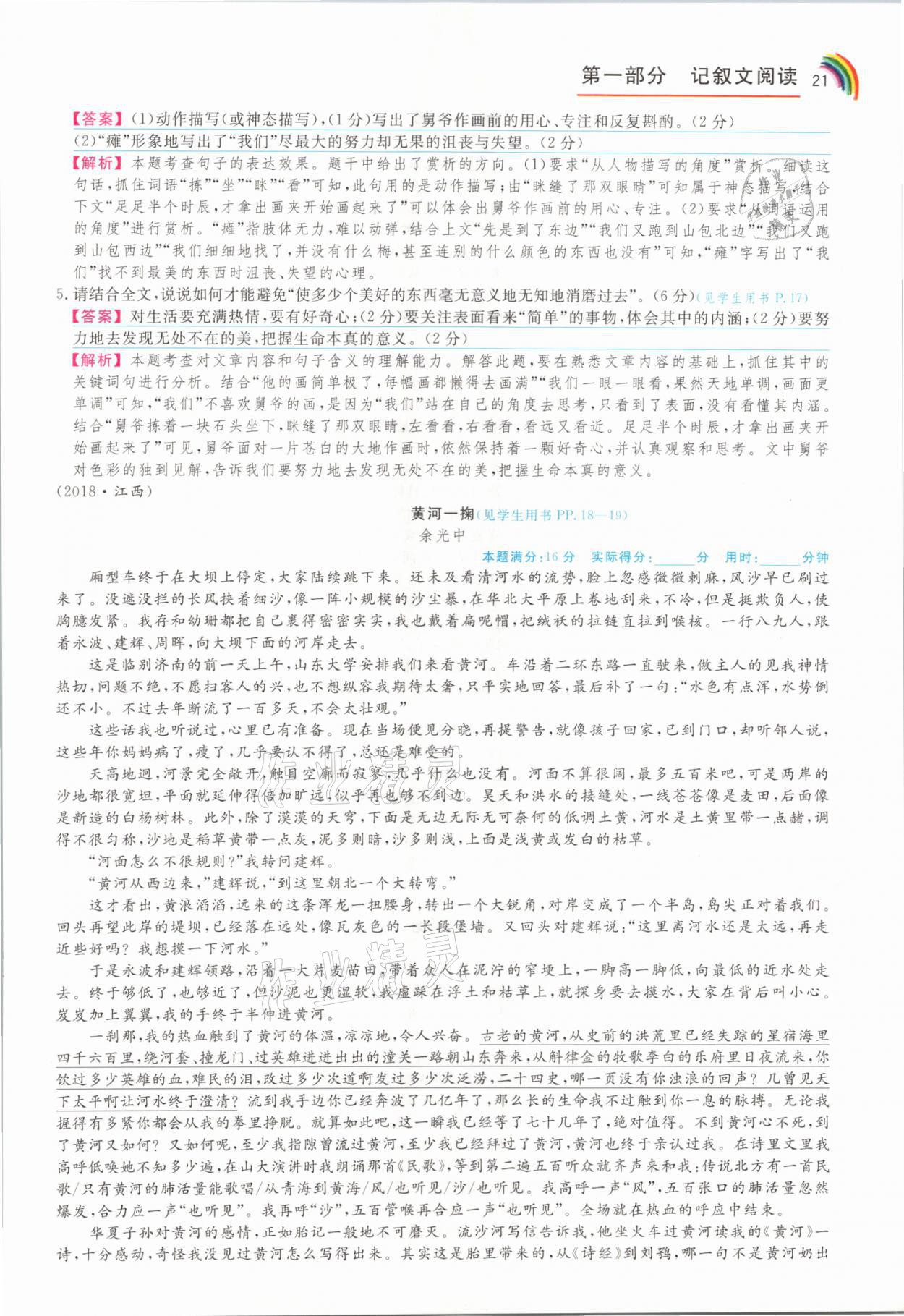 2021年师说阅读八年级语文人教版&nbsp;参考答案第21页