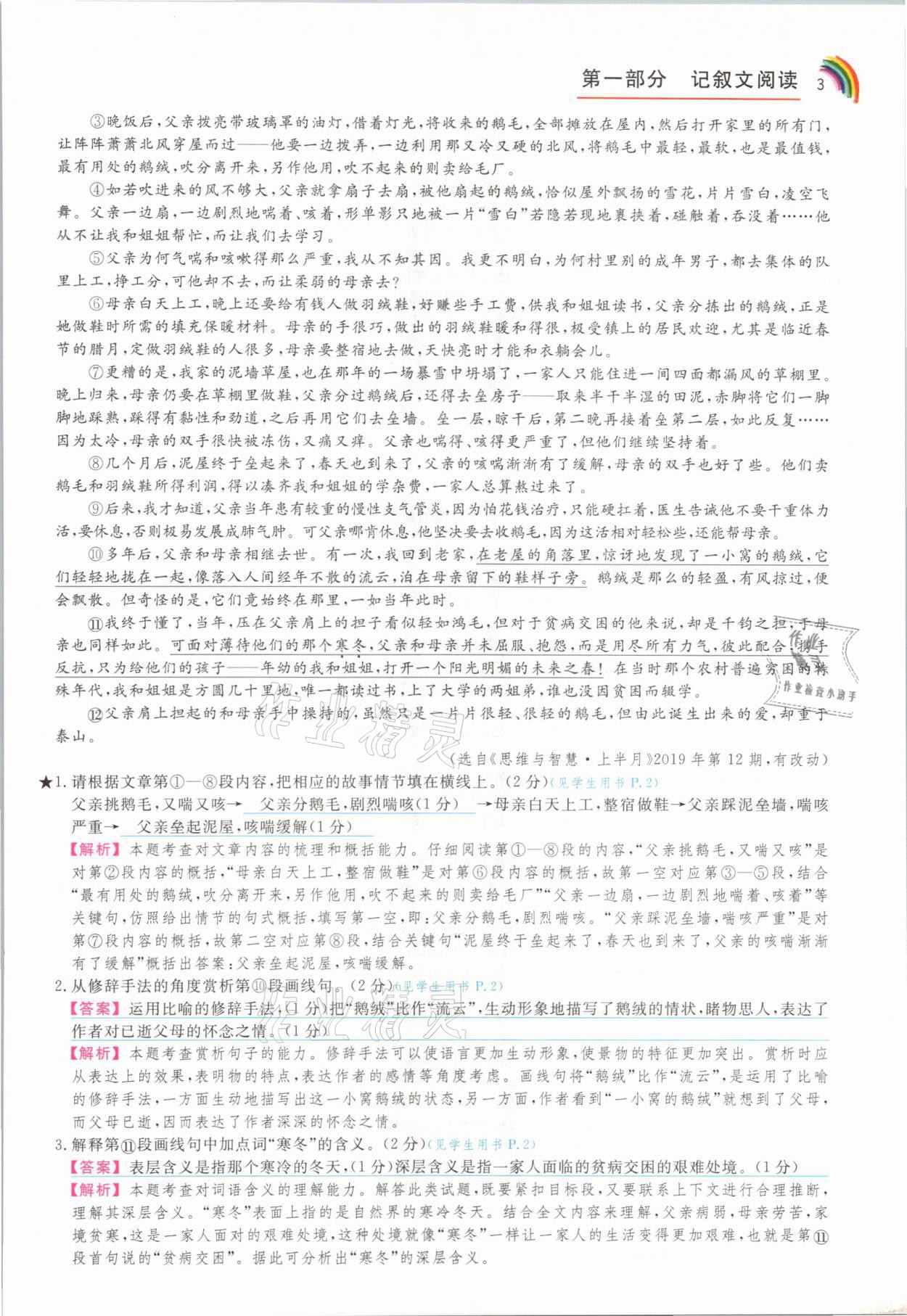 2021年师说阅读八年级语文人教版&nbsp;参考答案第3页